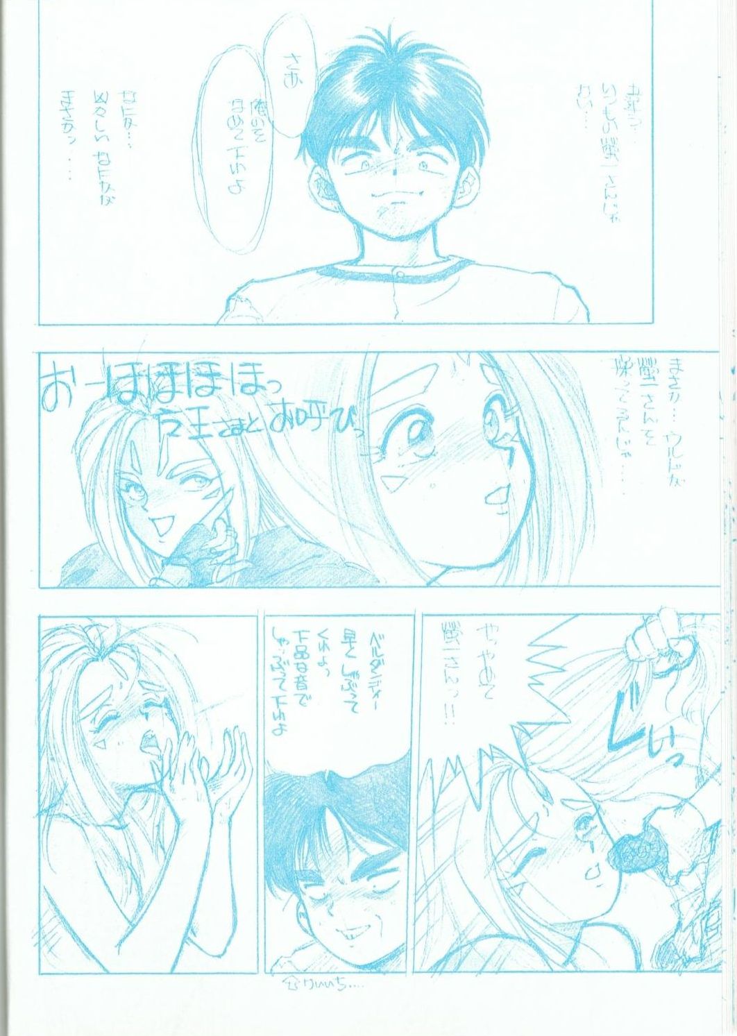 R FAKE Volume.0 - Page 25