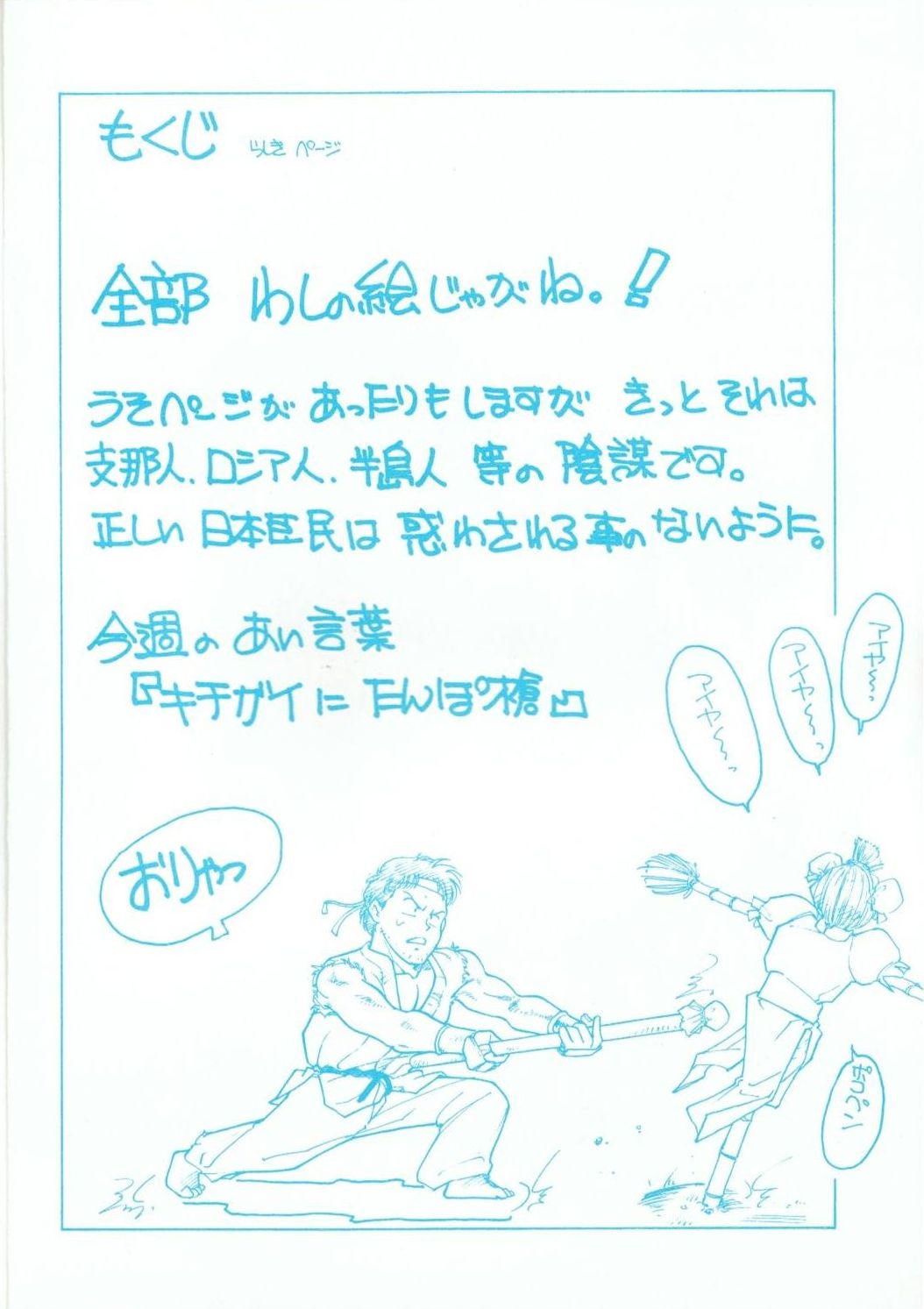 R FAKE Volume.0 - Page 3