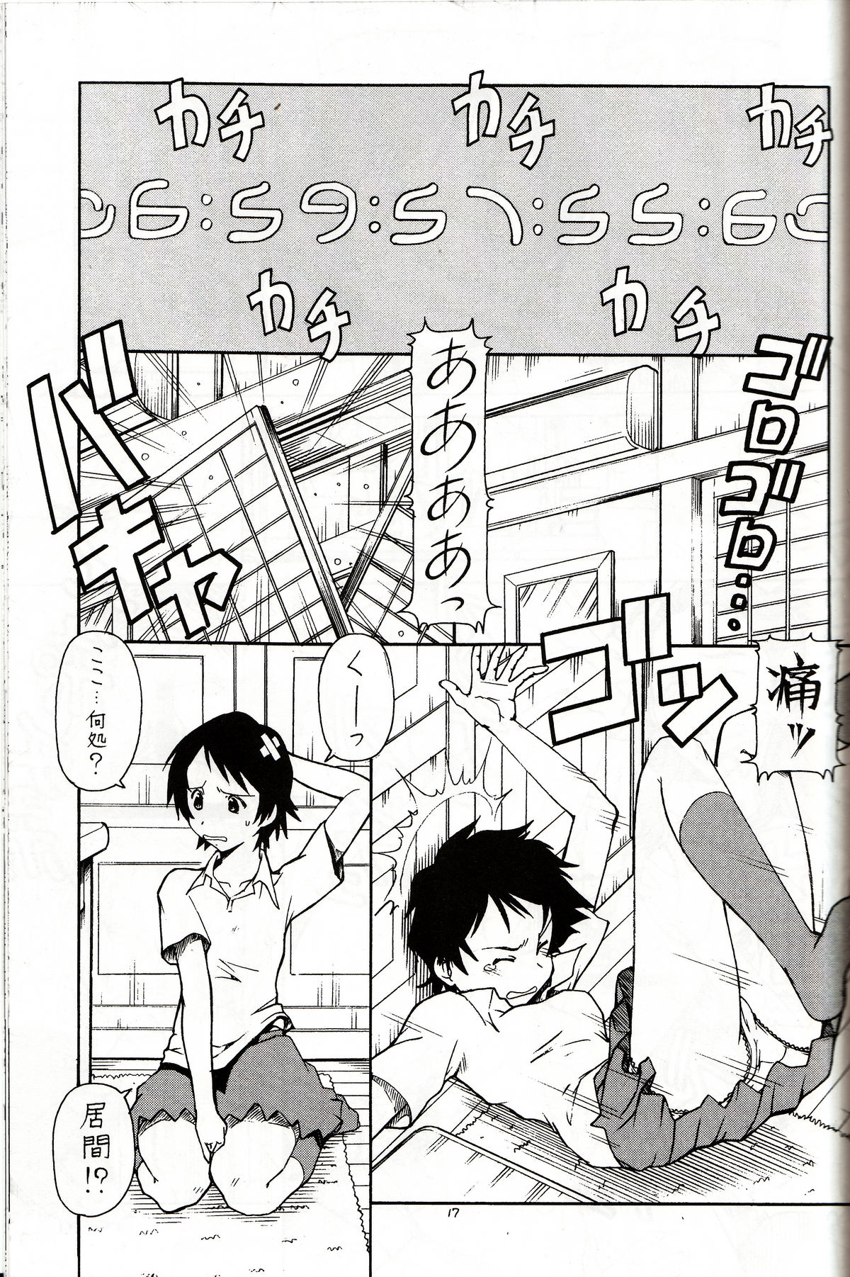 Toki o Kakeru Shoujo before - Page 18