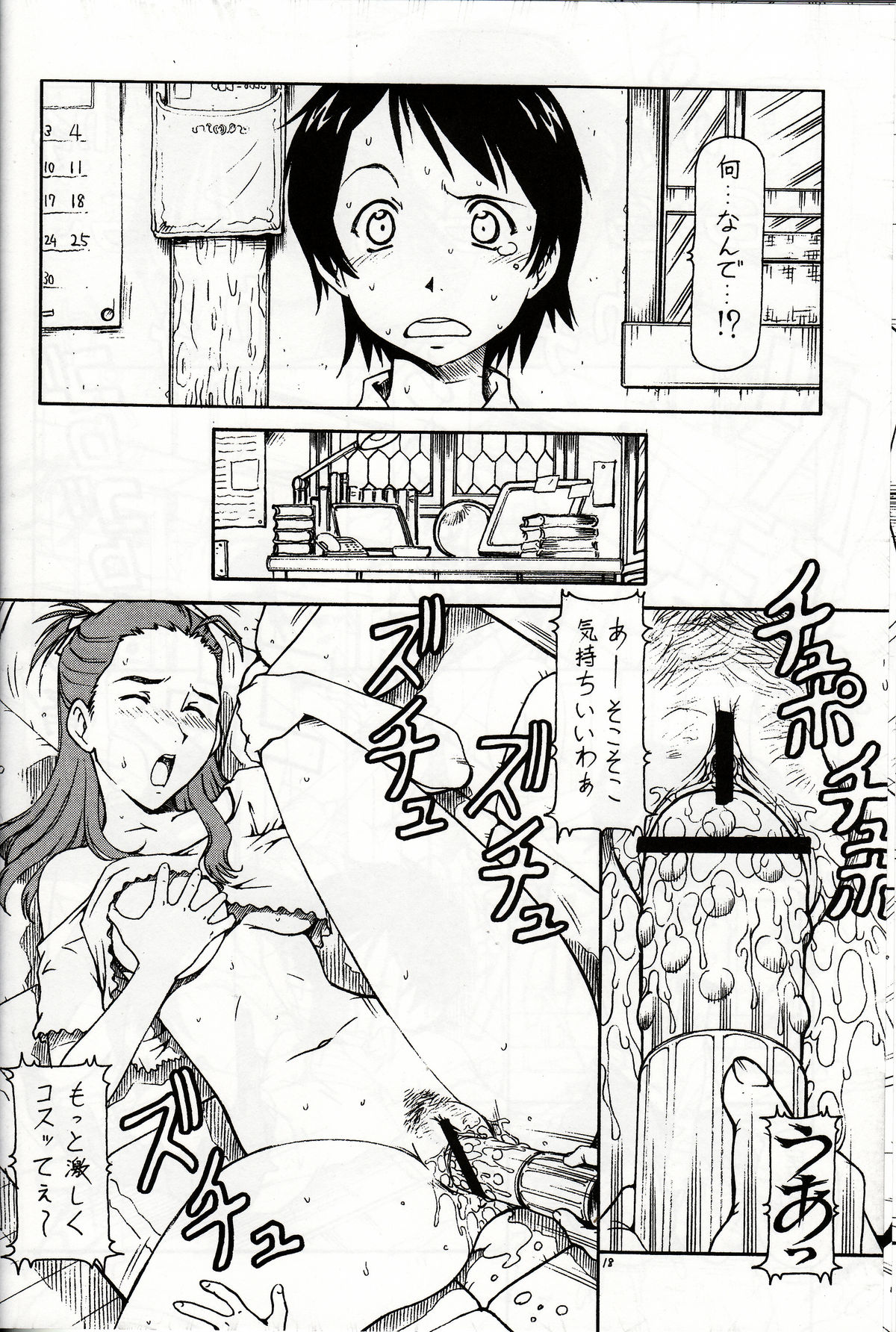 Toki o Kakeru Shoujo before - Page 19