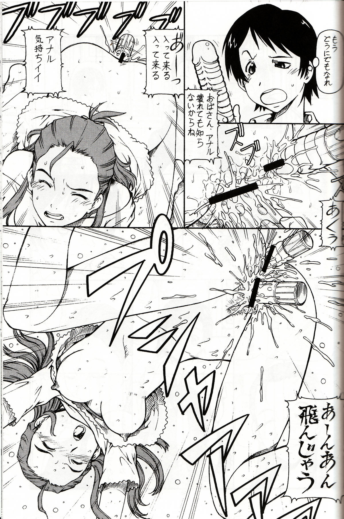 Toki o Kakeru Shoujo before - Page 22