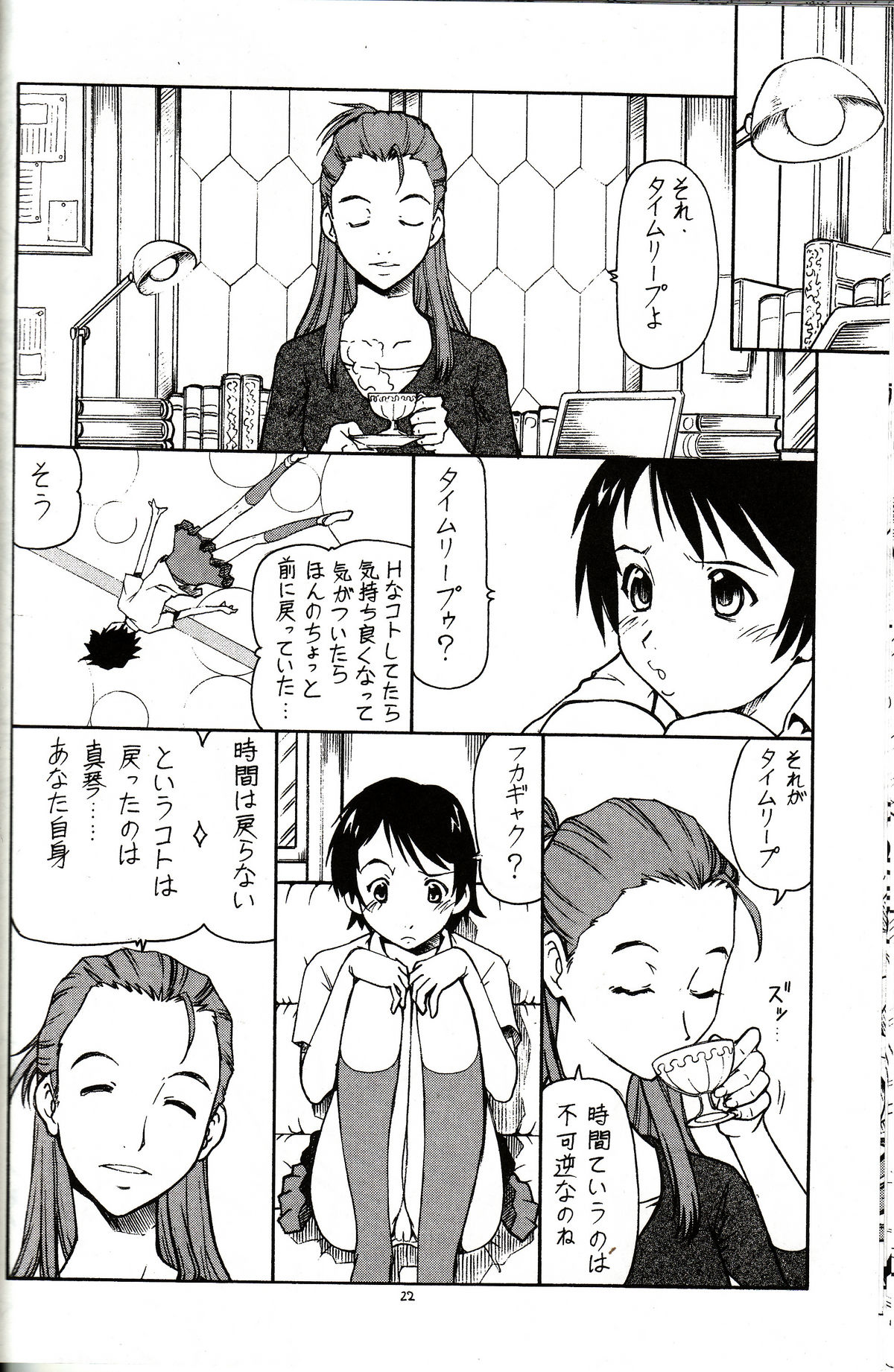 Toki o Kakeru Shoujo before - Page 23