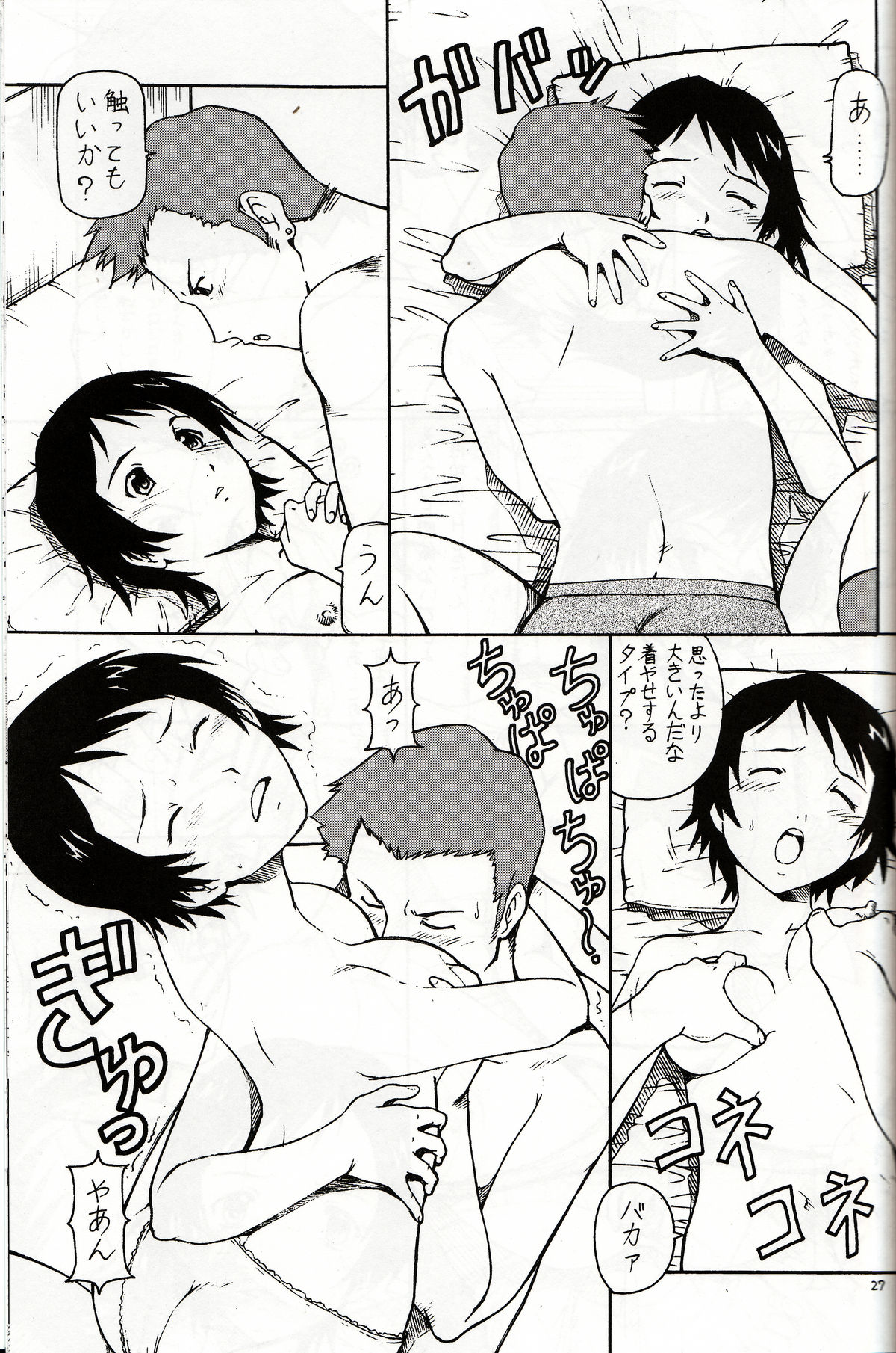 Toki o Kakeru Shoujo before - Page 28
