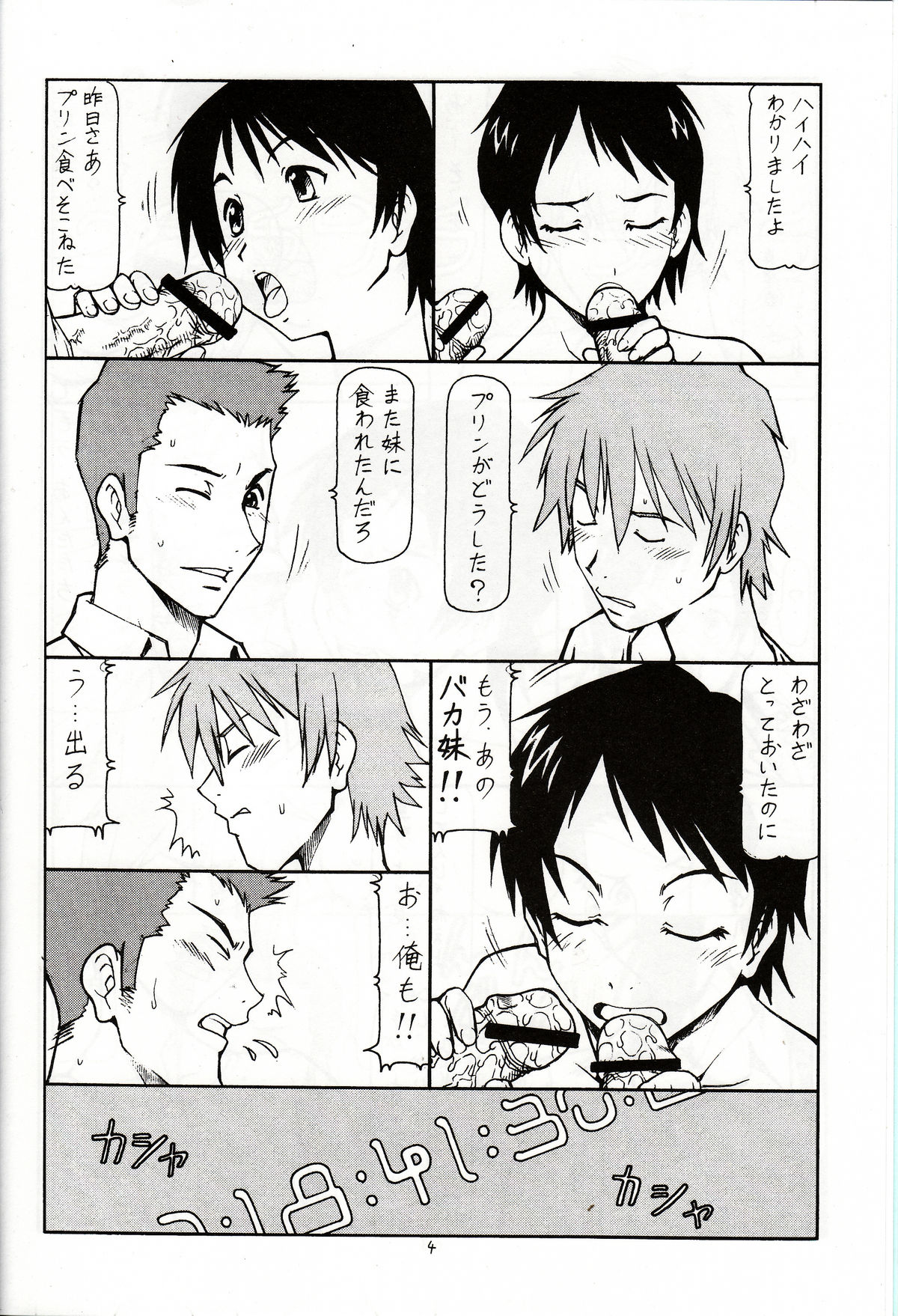 Toki o Kakeru Shoujo before - Page 5