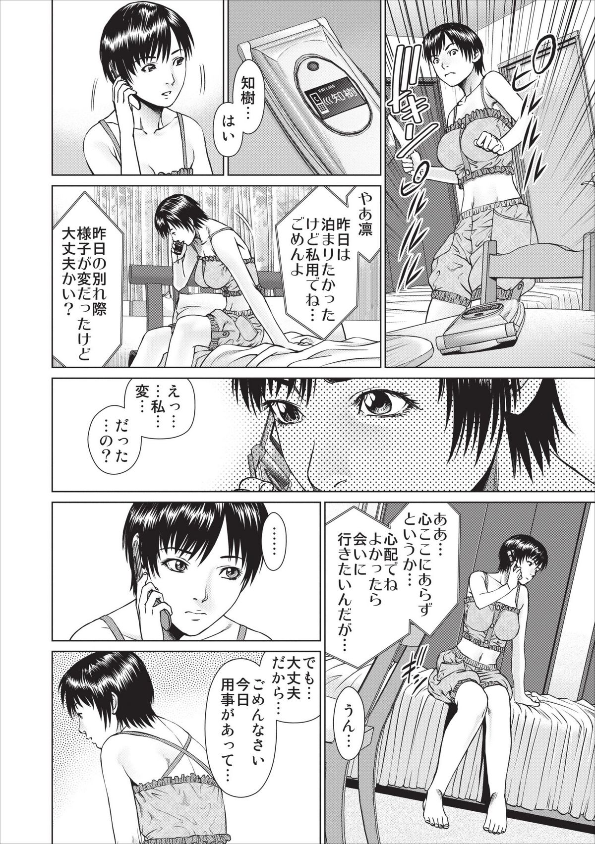 Aiyoku no Spiritual ch.1-3 - Page 16