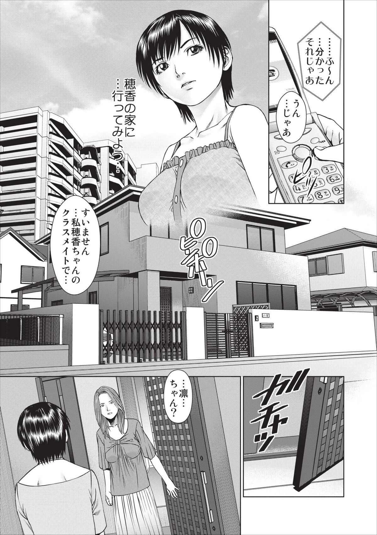 Aiyoku no Spiritual ch.1-3 - Page 17