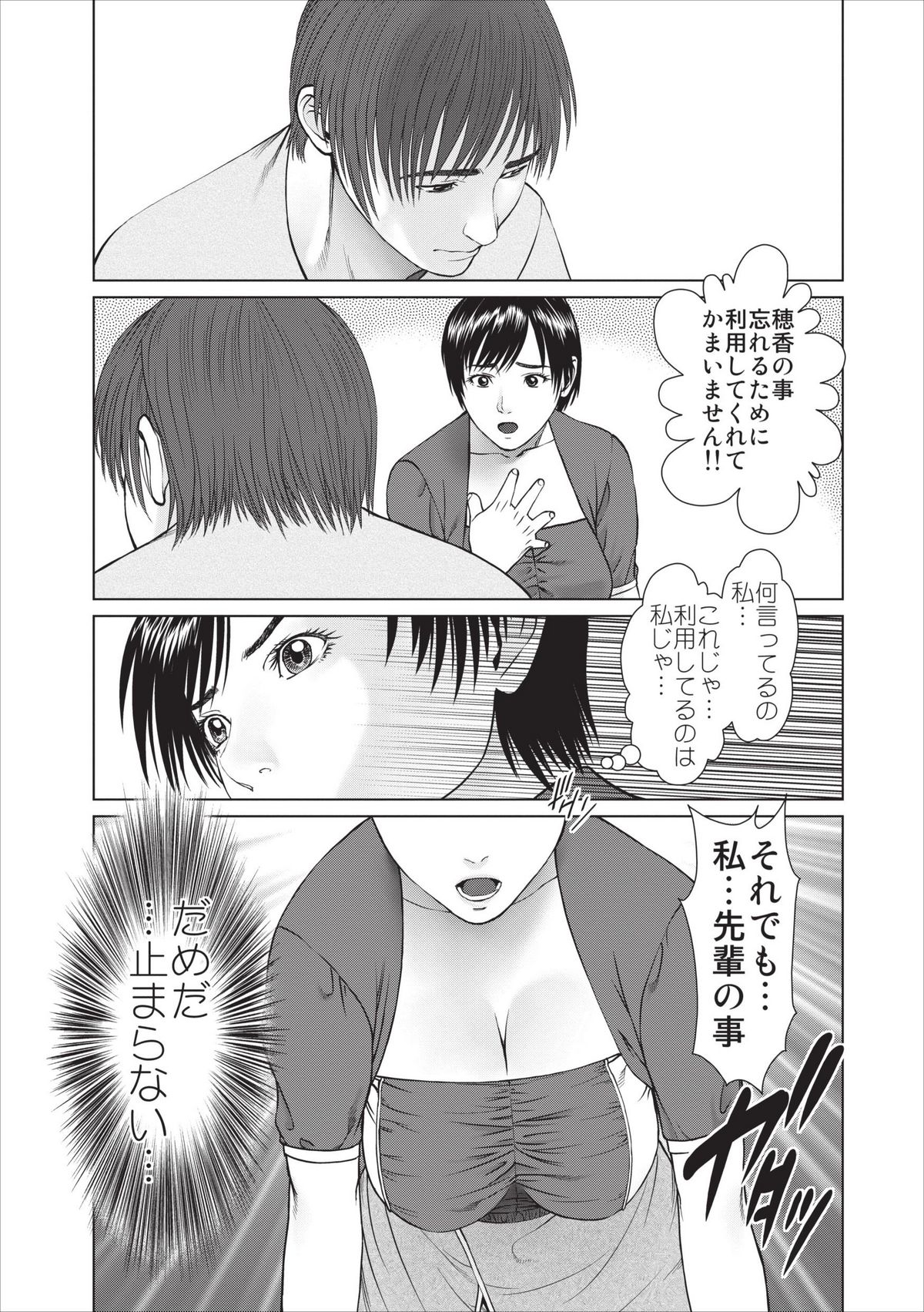 Aiyoku no Spiritual ch.1-3 - Page 35