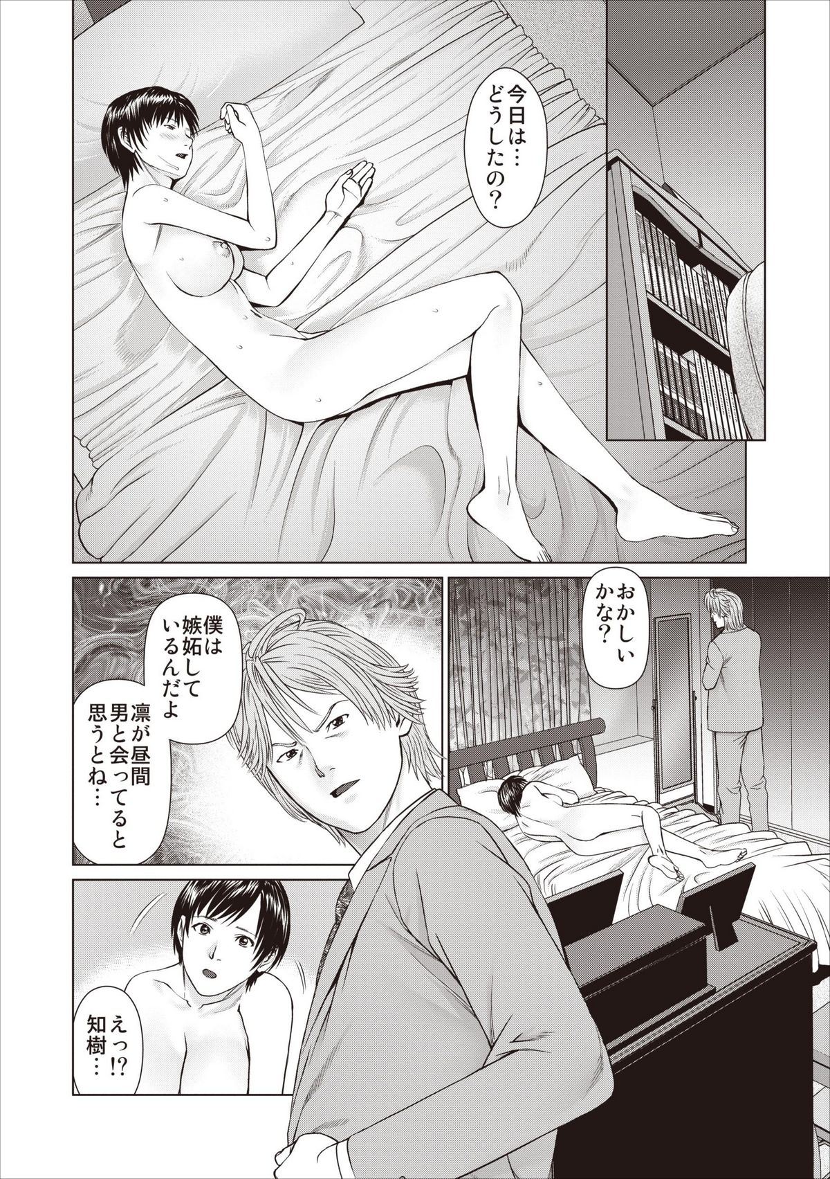 Aiyoku no Spiritual ch.1-3 - Page 50