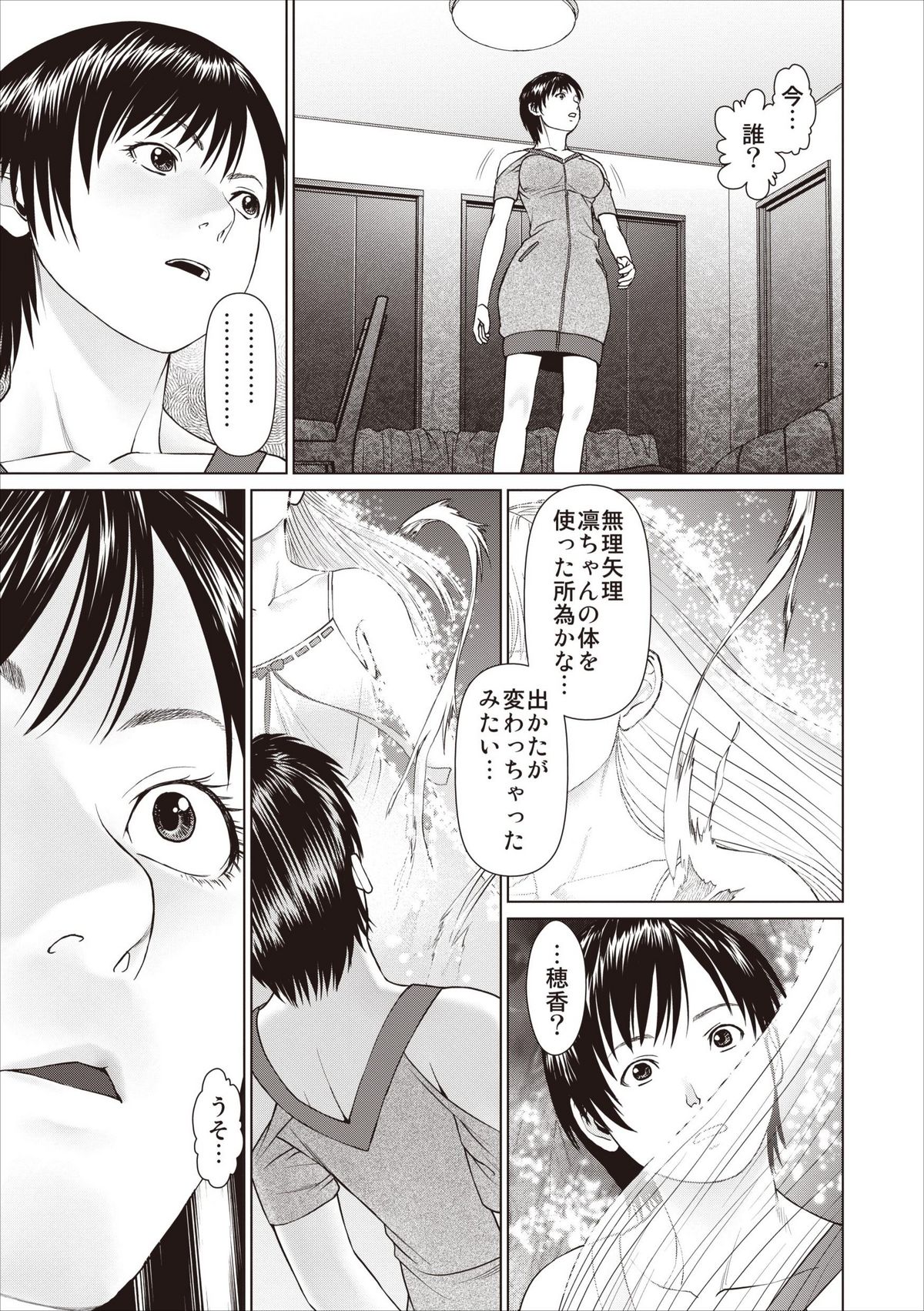 Aiyoku no Spiritual ch.1-3 - Page 63
