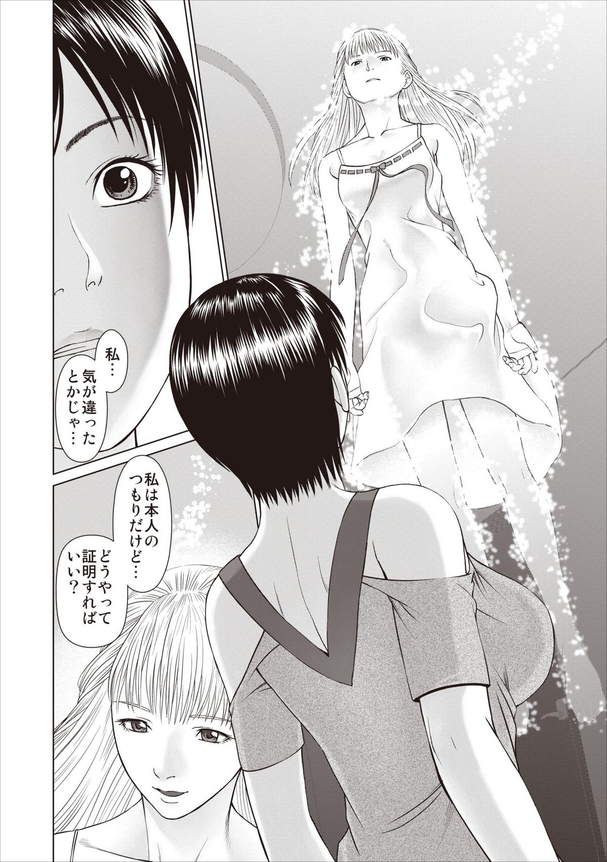 Aiyoku no Spiritual ch.1-3 - Page 64