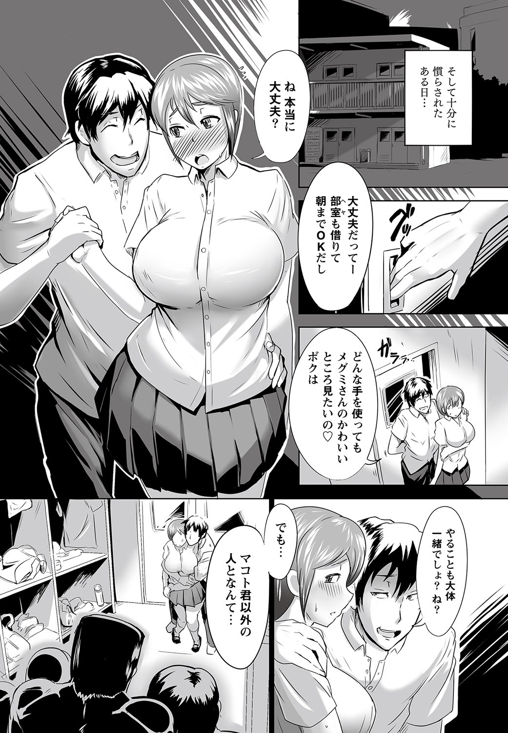 COMIC PLUM DX 11 - Page 121