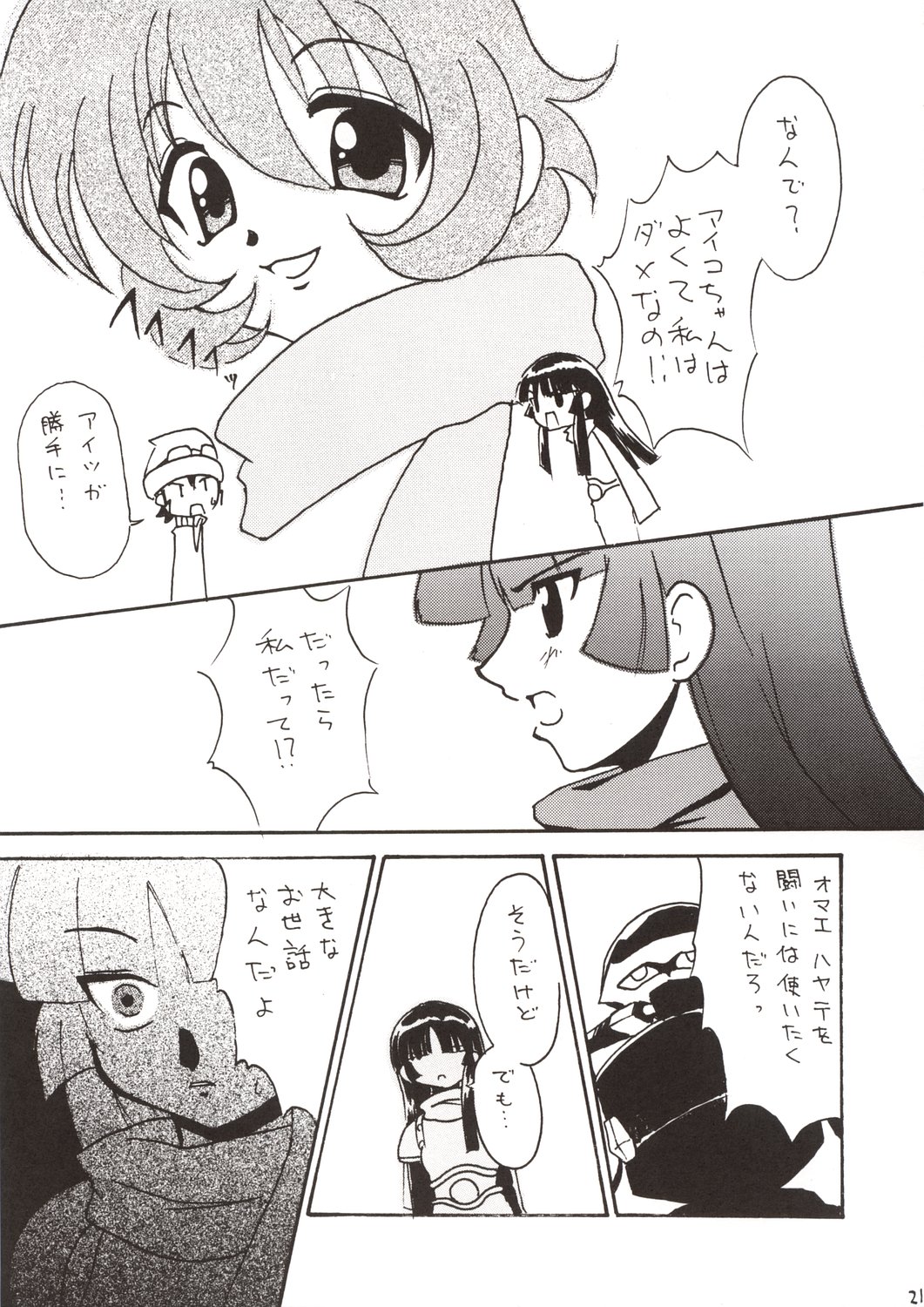Kanban Musume. - Page 21