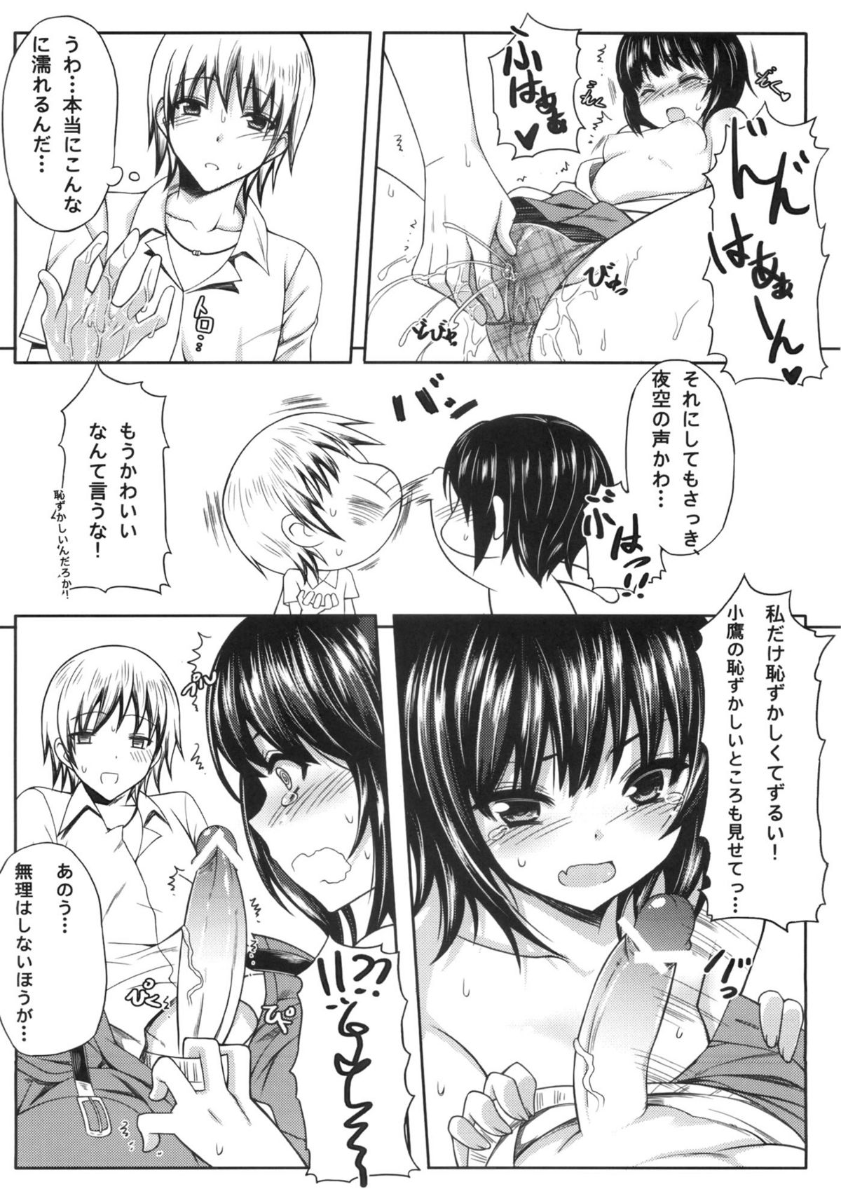 Boku wa Yozora to Riajuu ni Naritai - Page 15