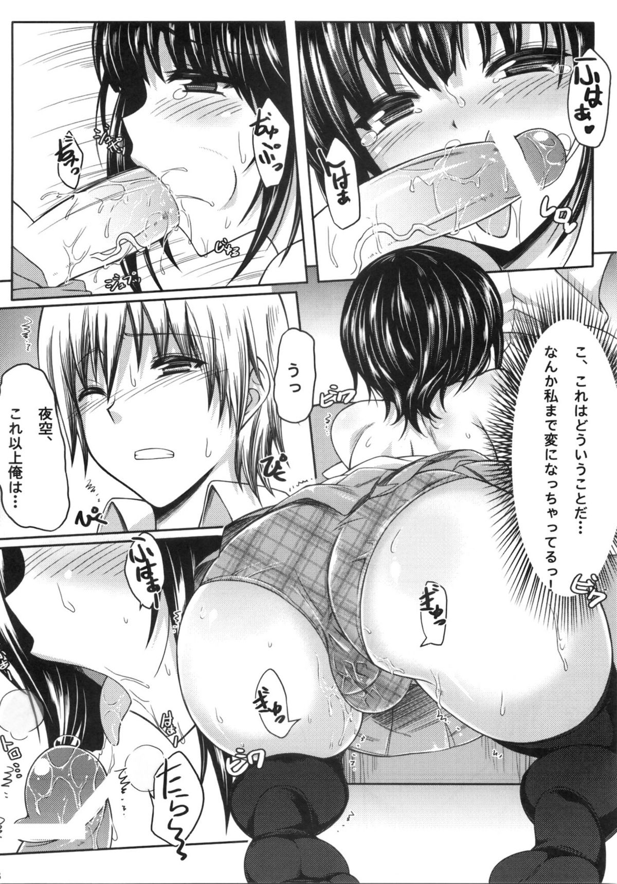 Boku wa Yozora to Riajuu ni Naritai - Page 17