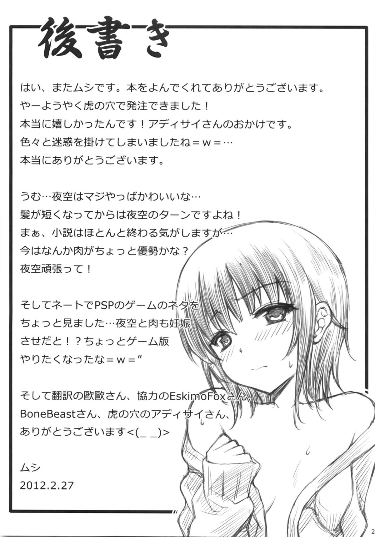 Boku wa Yozora to Riajuu ni Naritai - Page 24