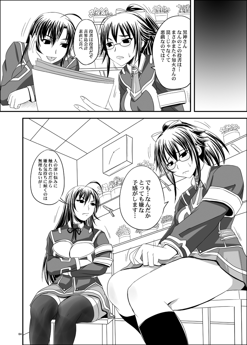 ROYAL Medaka SCRAMBLE II - Page 4