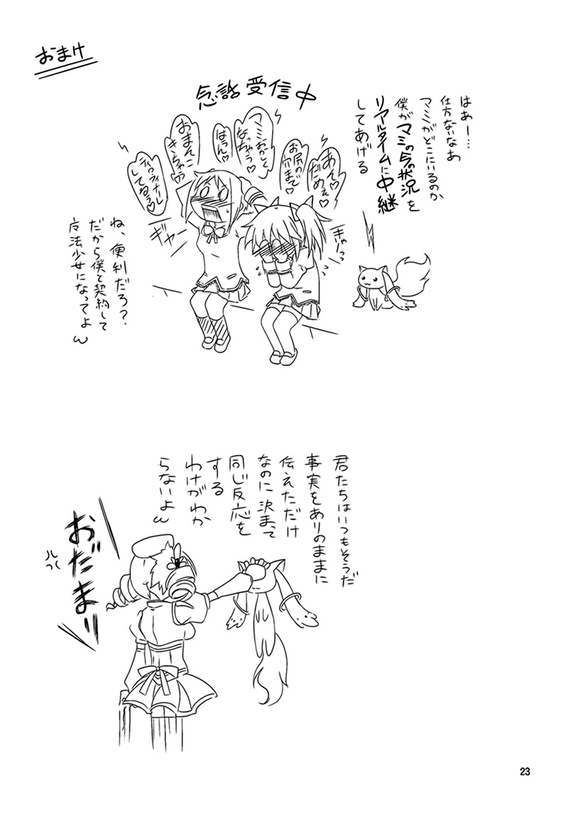 Mami-san to Keiyaku Shitai!! - Page 24