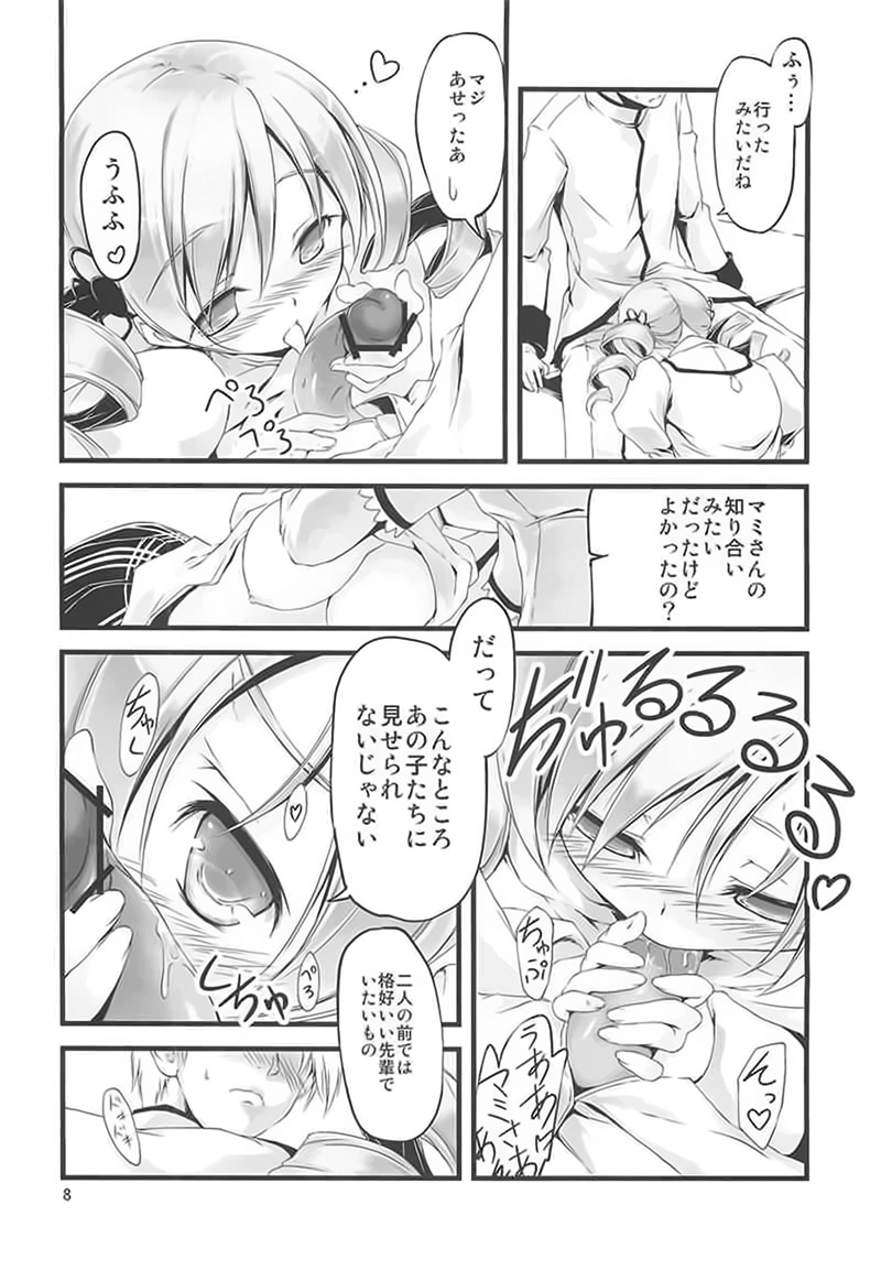 Mami-san to Keiyaku Shitai!! - Page 9