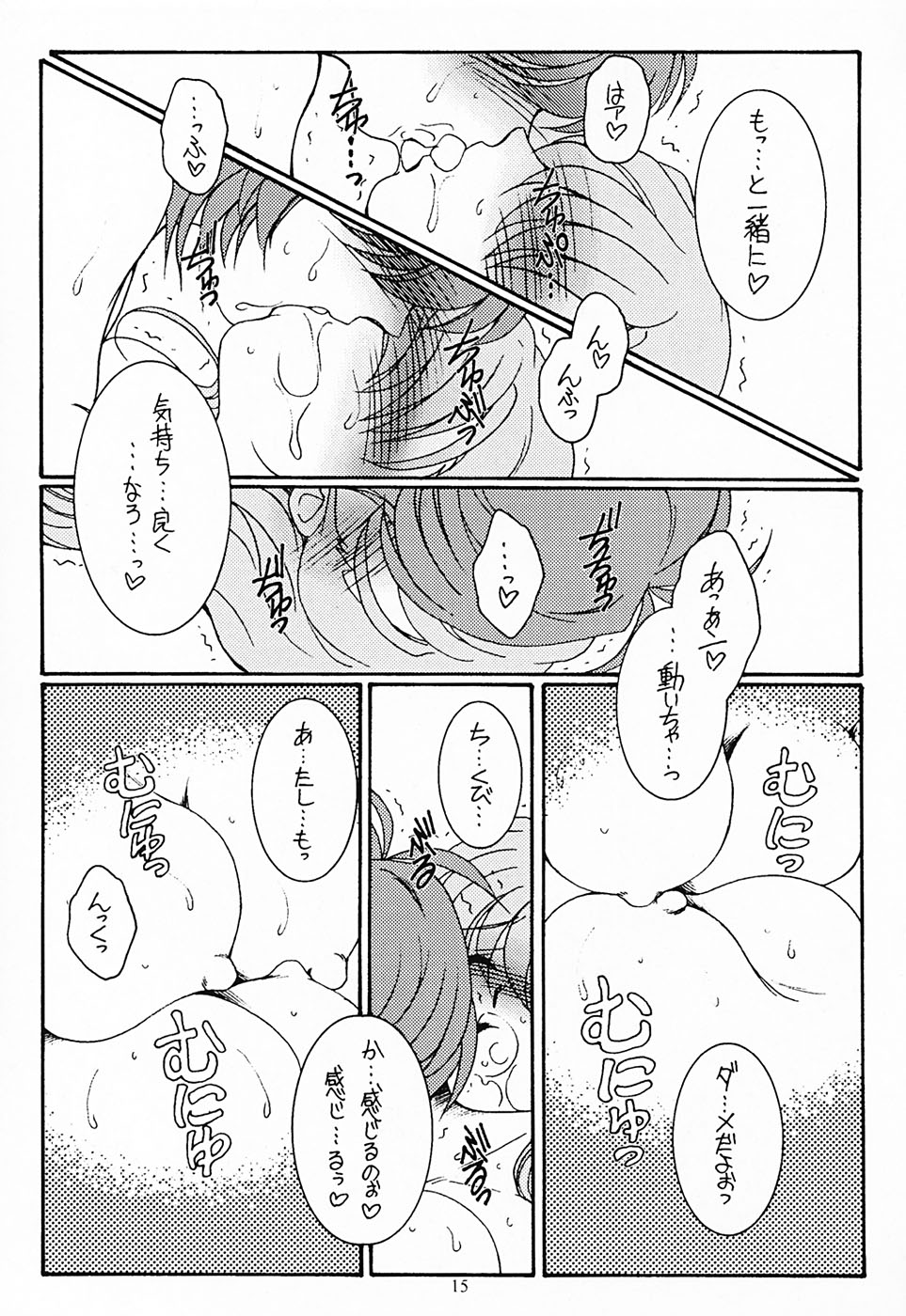 Futari - Page 15