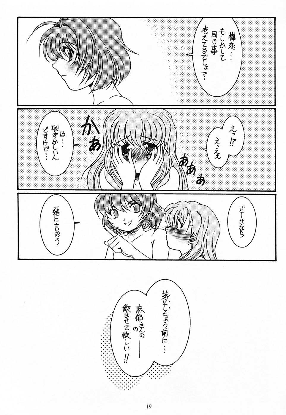 Futari - Page 19