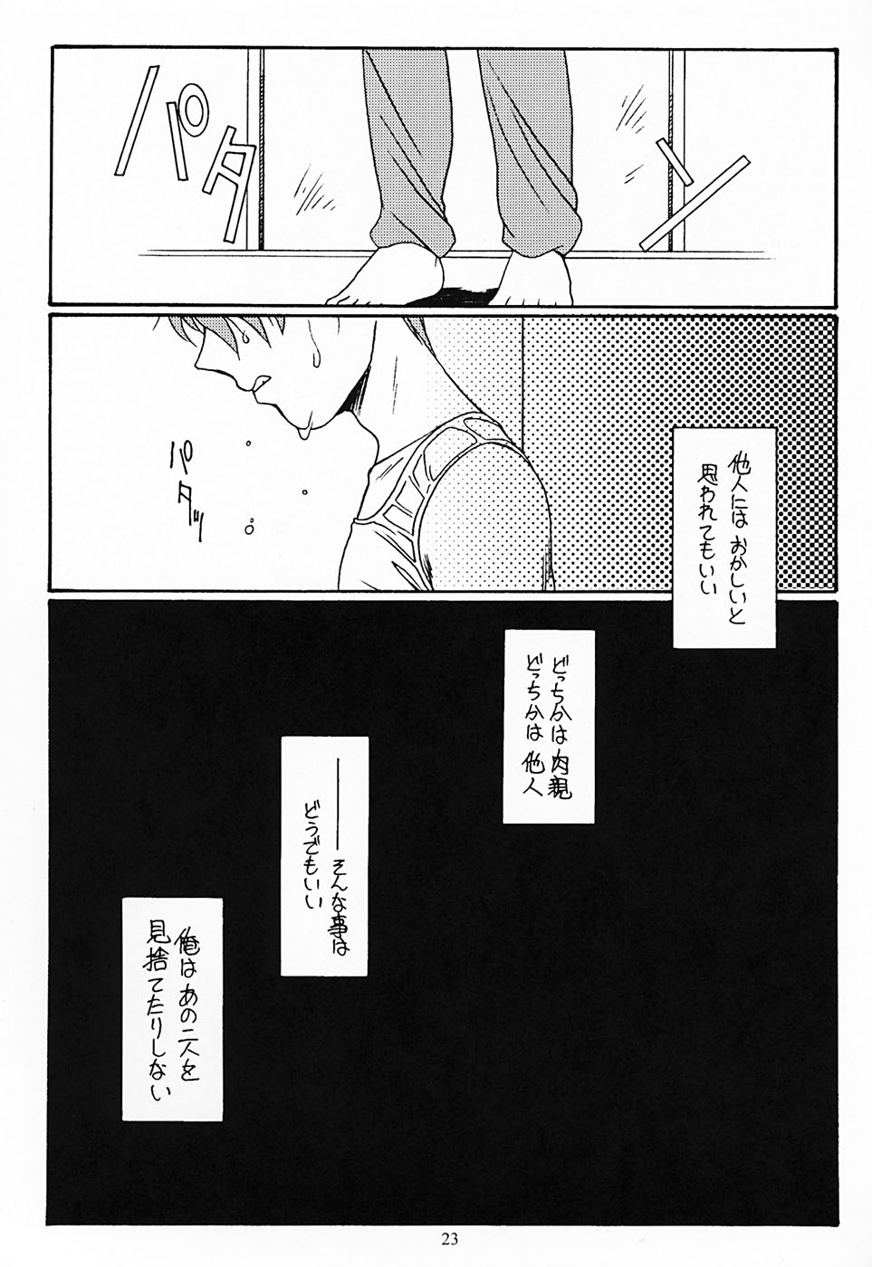Futari - Page 23