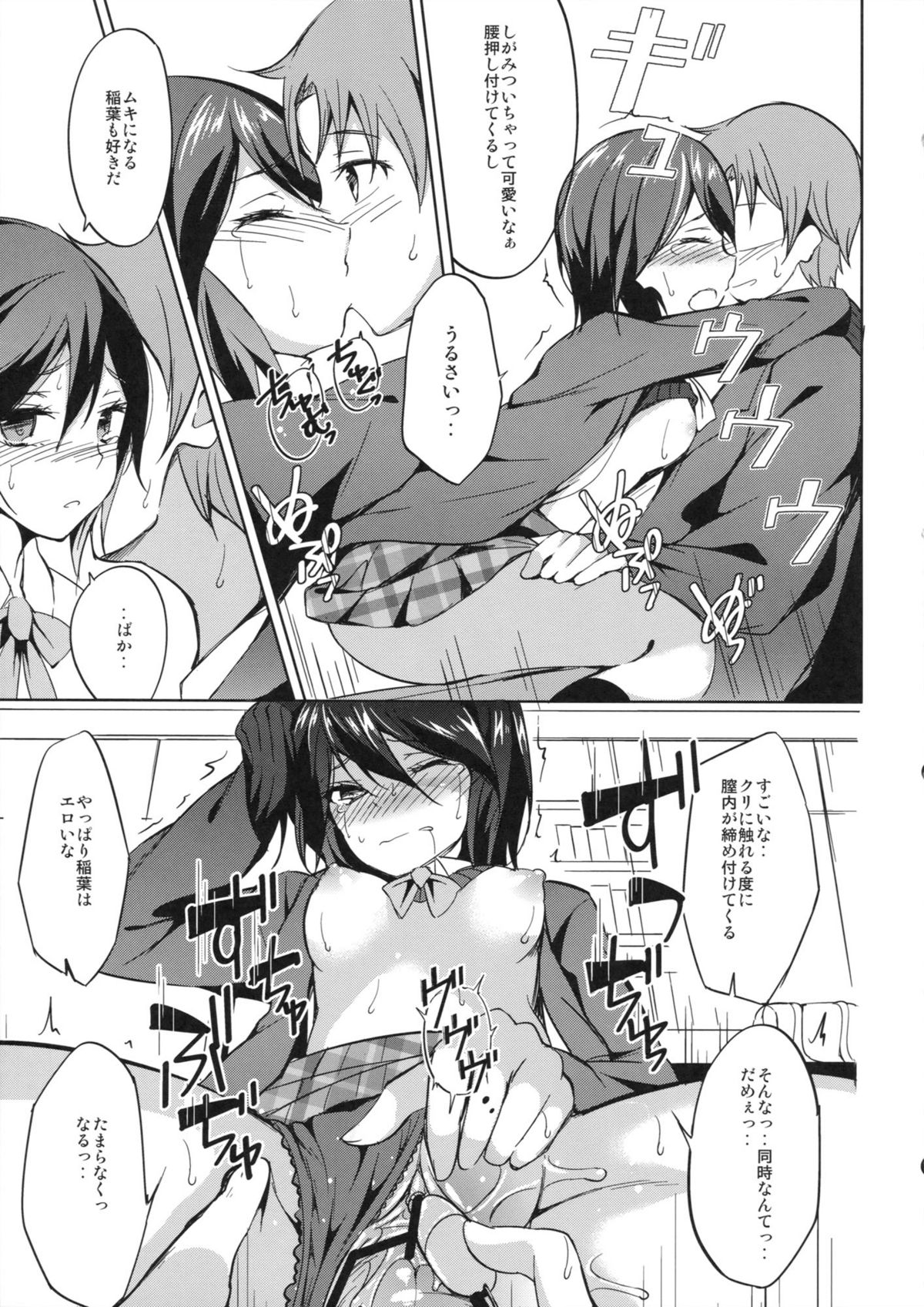 Shinon Vibration - Page 14