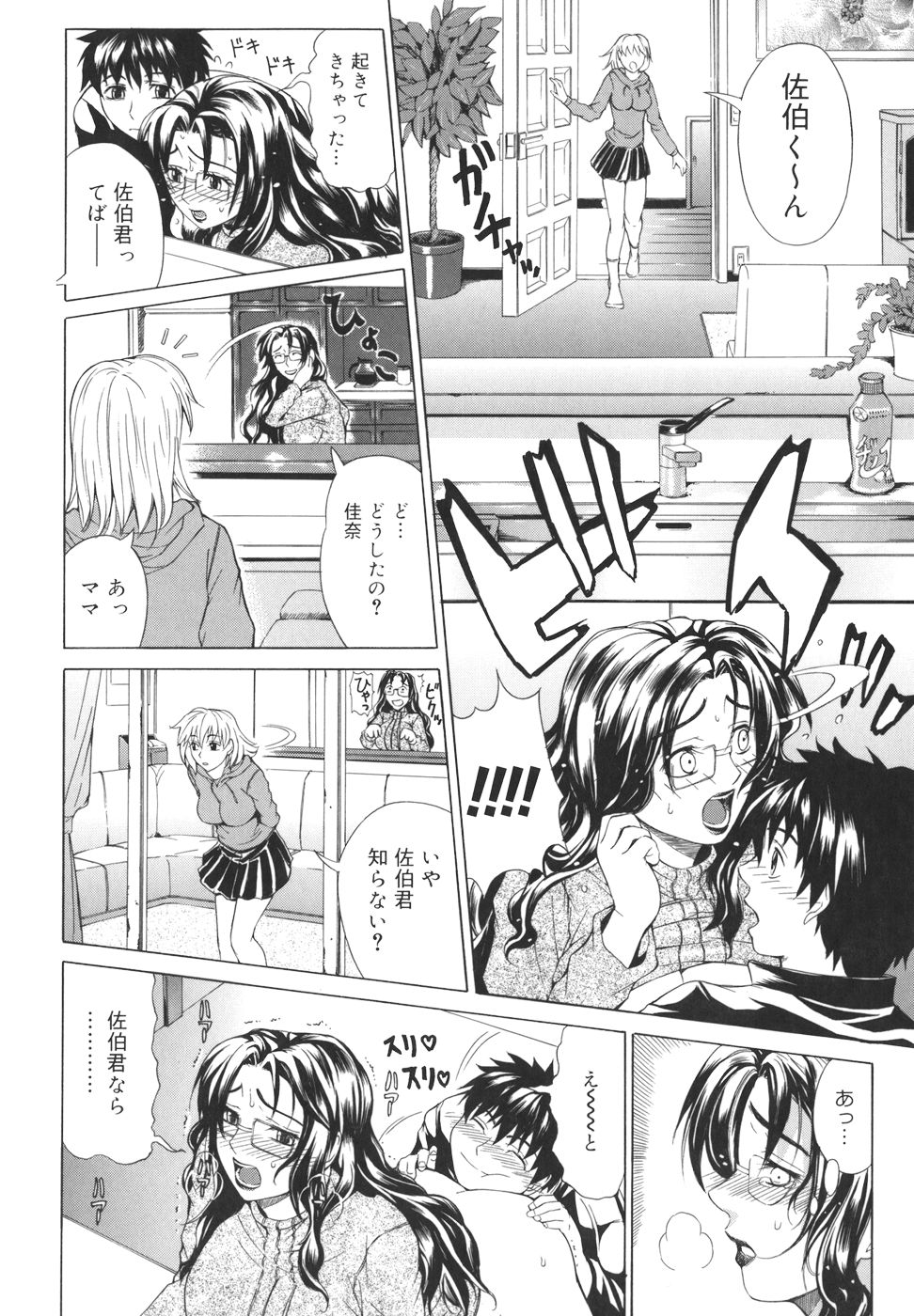 Pearl Rose - Page 18