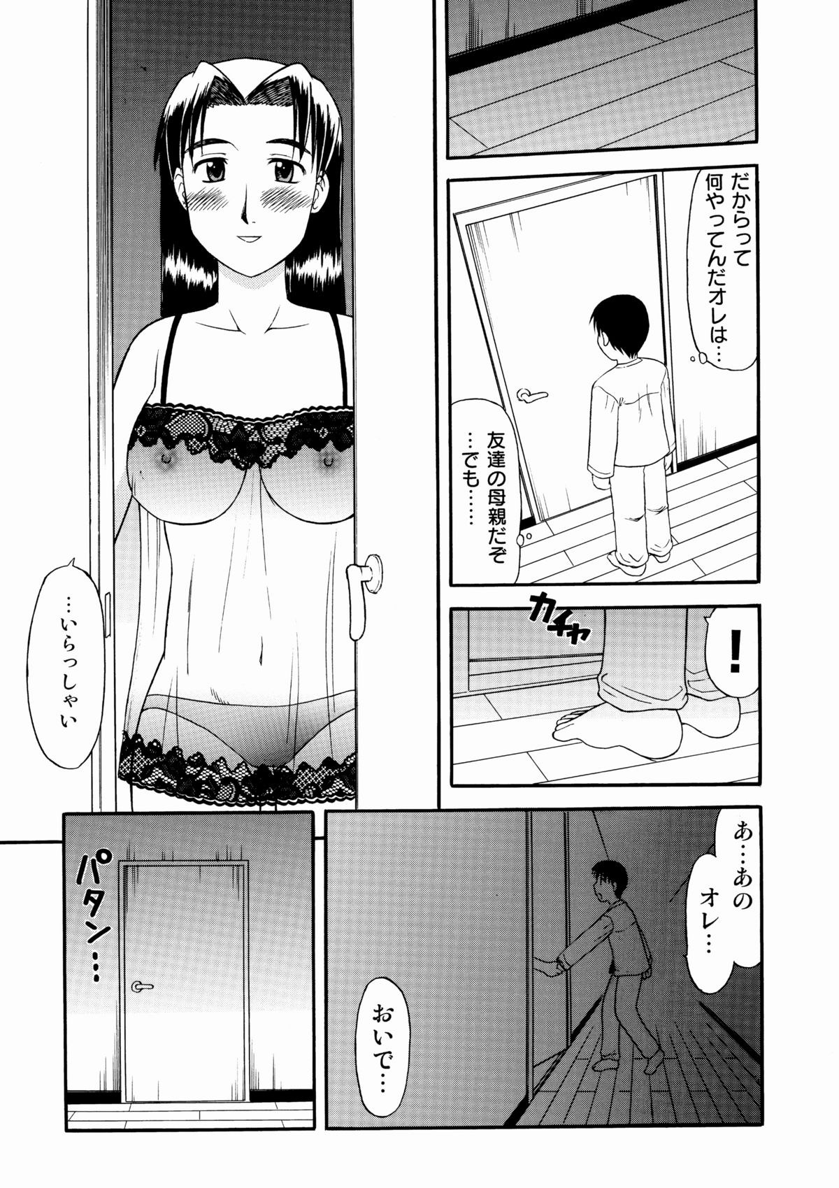 友達の母親に誘われて・・・ - Page 9