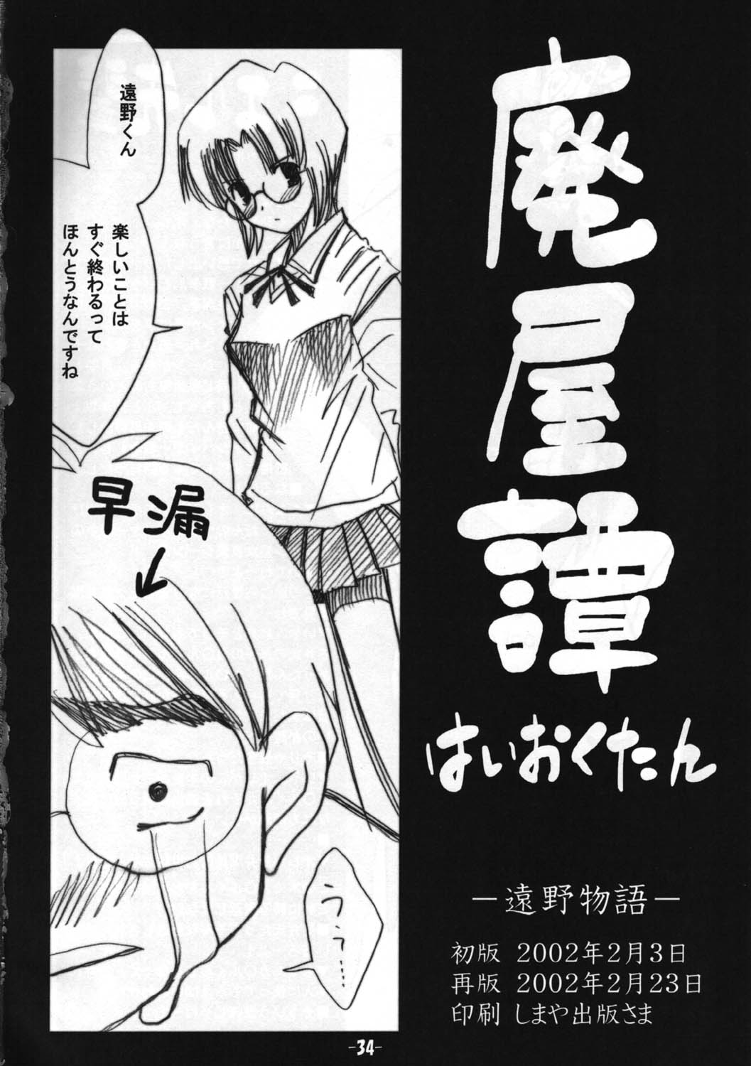 Toono Monogatari - Page 33
