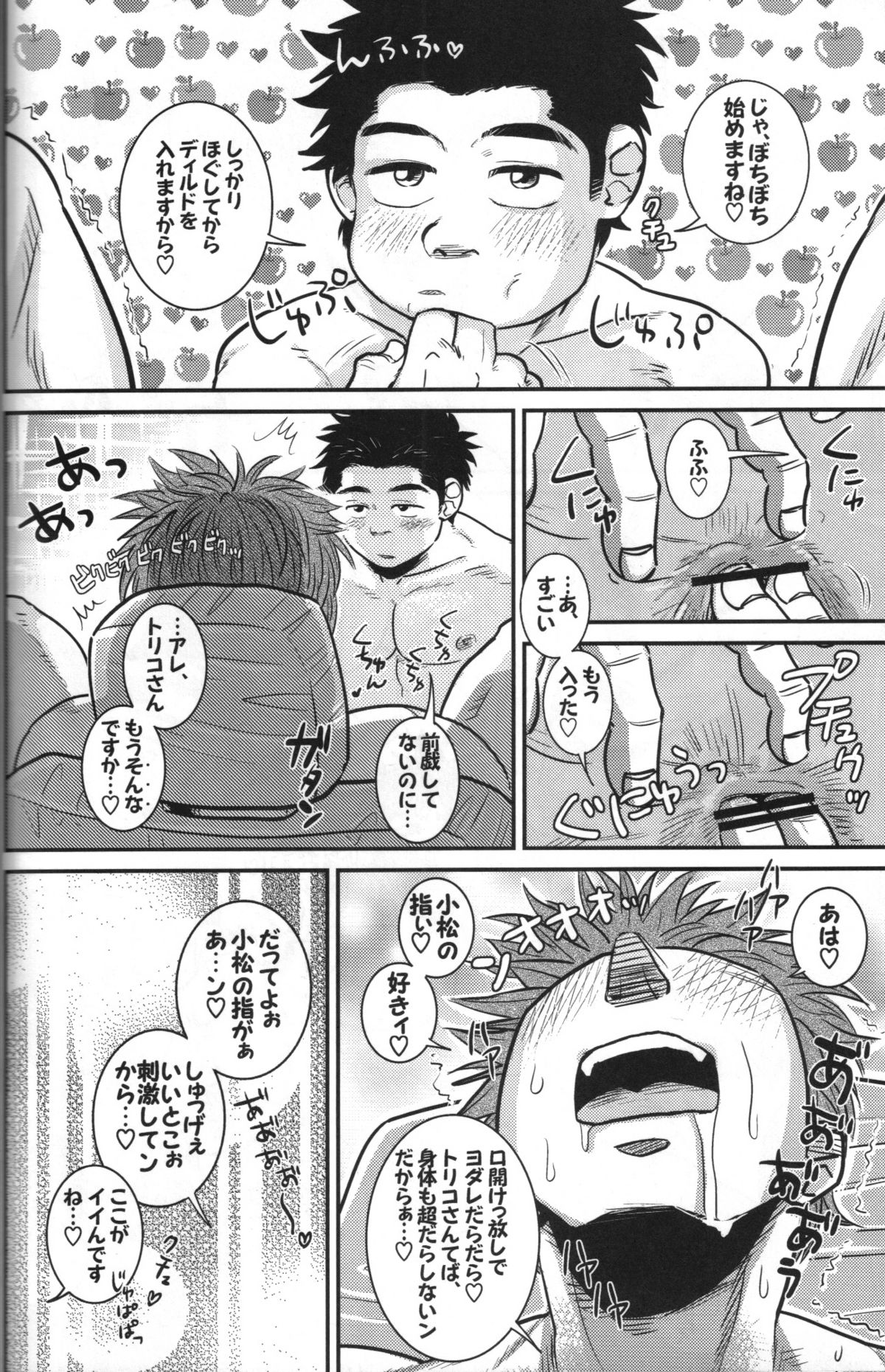 Komatsu Chef no Gokuhi Recipe - Page 18