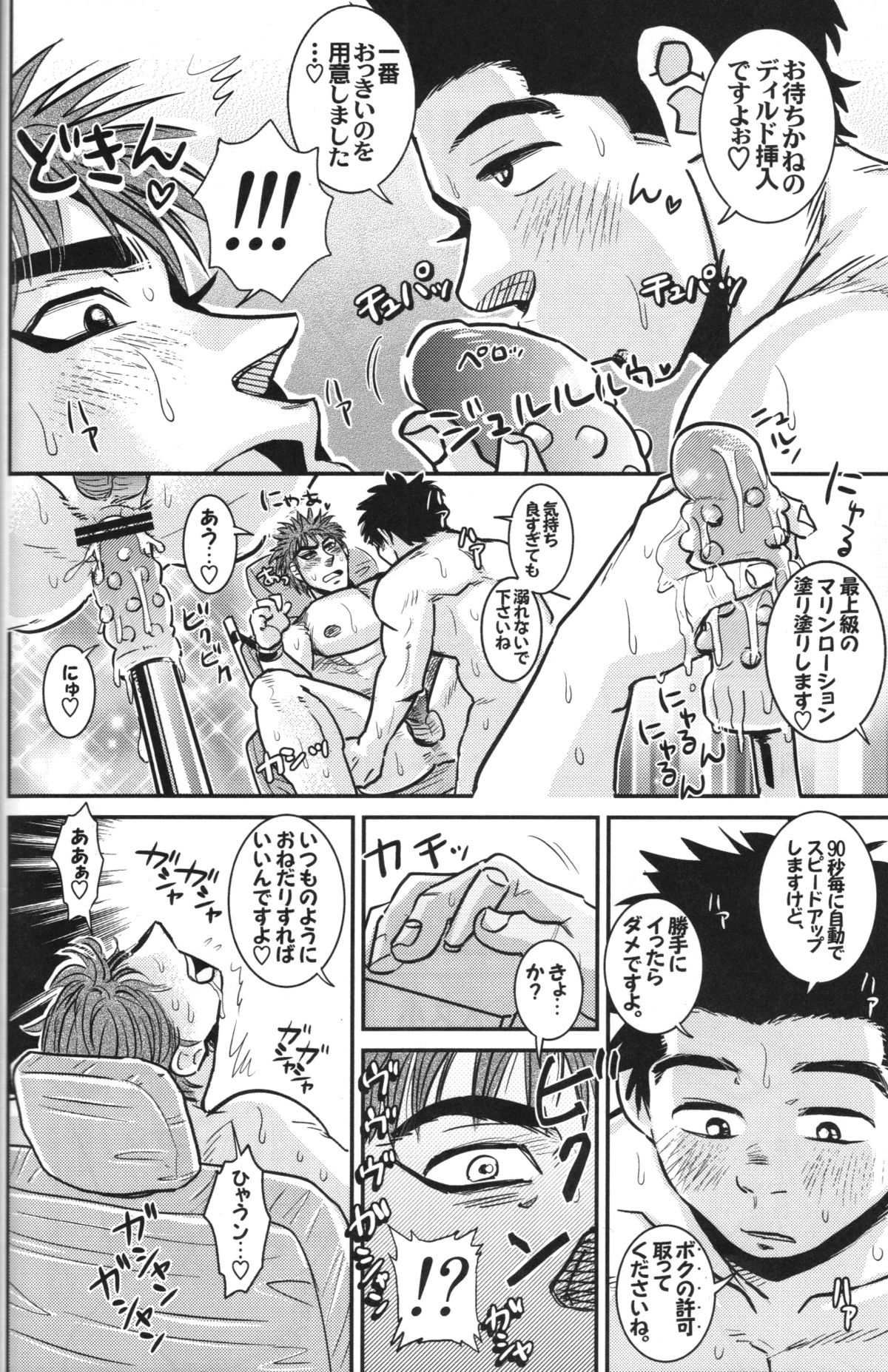 Komatsu Chef no Gokuhi Recipe - Page 20