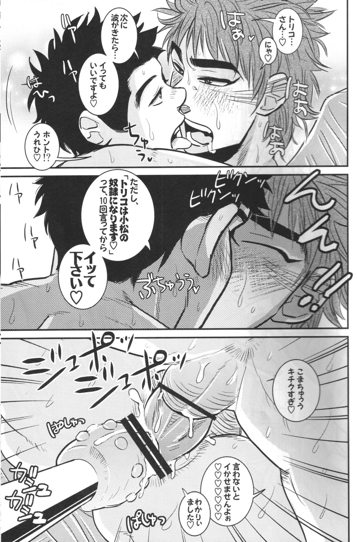 Komatsu Chef no Gokuhi Recipe - Page 25