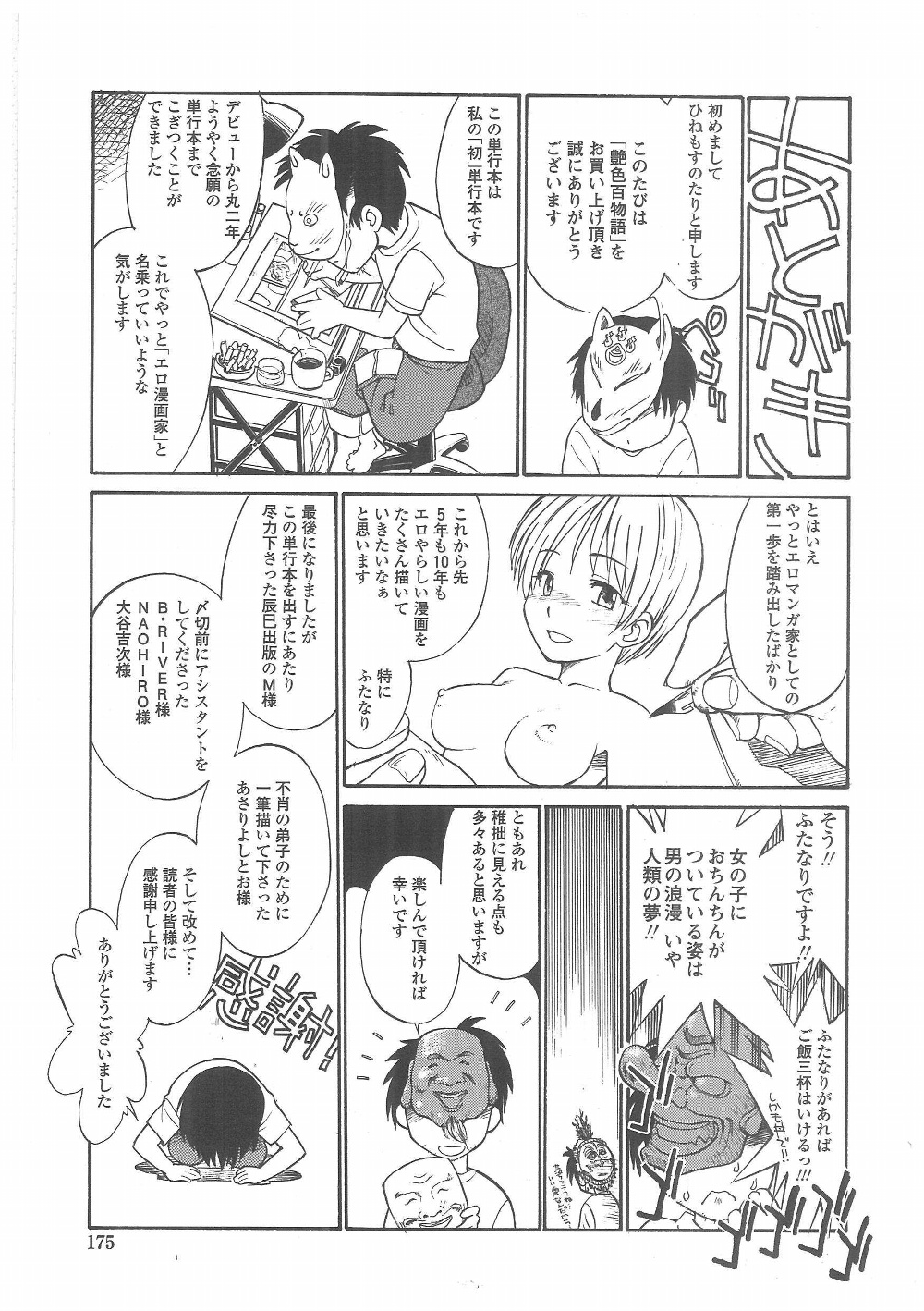 Enshoku Hyaku Monogatari - Page 170