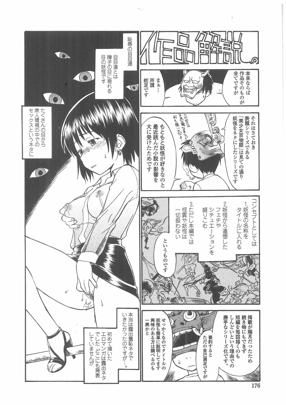 Enshoku Hyaku Monogatari - Page 171