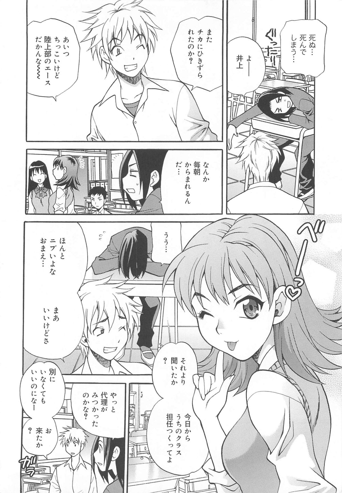 Mayu Sensei wa H de Komaru!! - Page 13