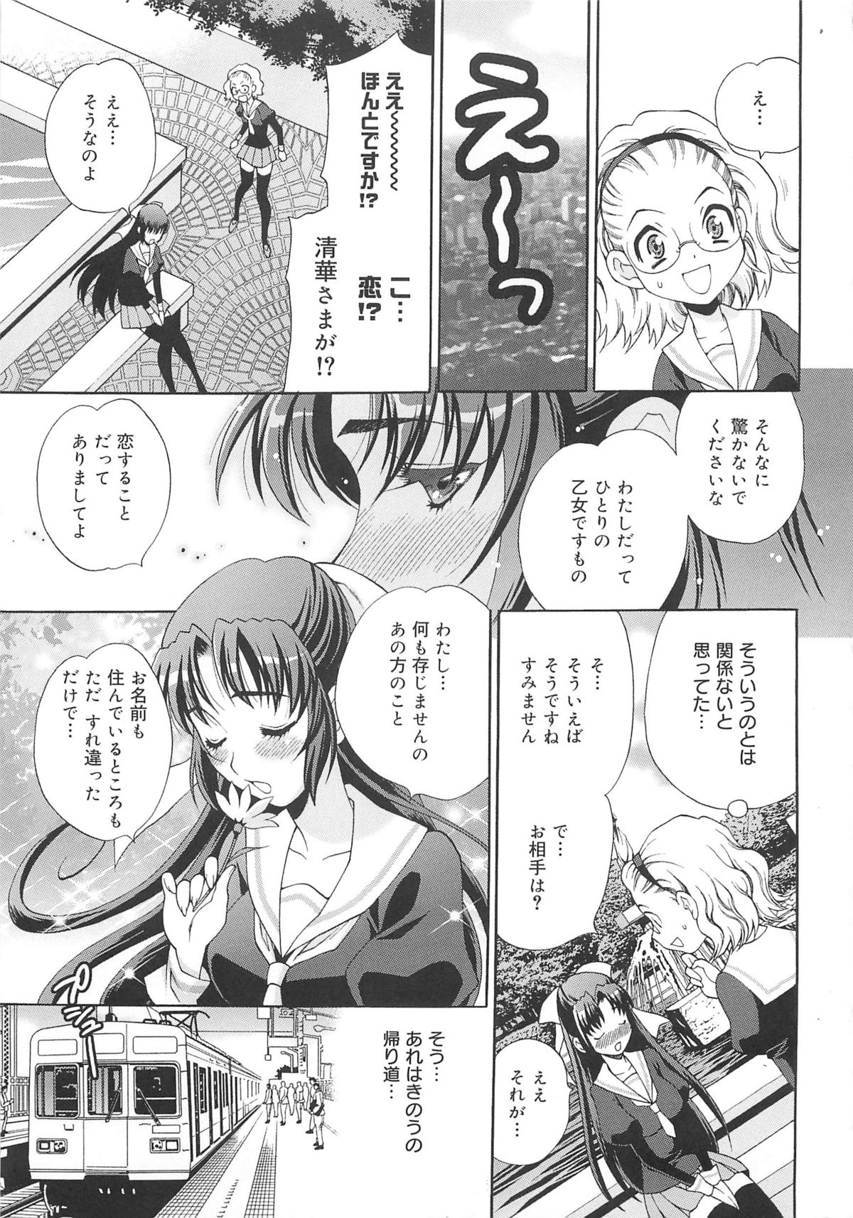 Mayu Sensei wa H de Komaru!! - Page 192