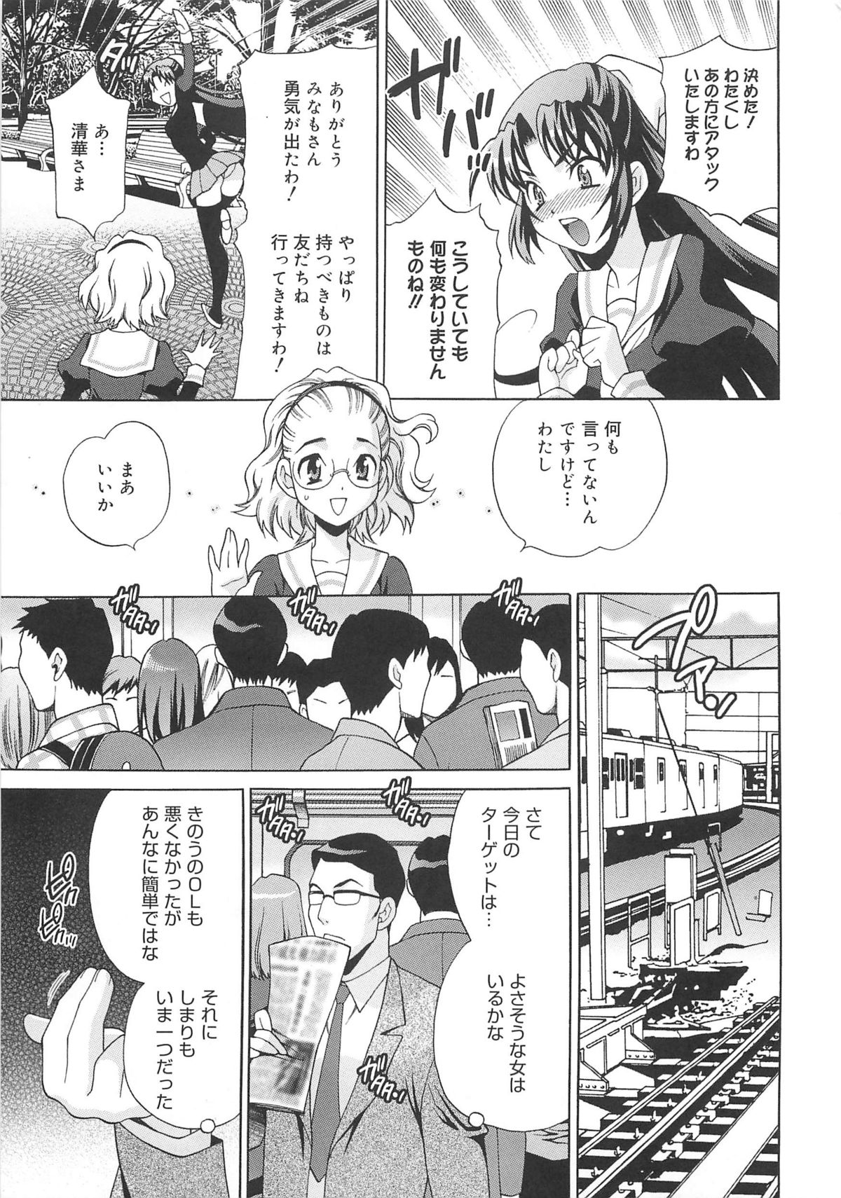 Mayu Sensei wa H de Komaru!! - Page 198