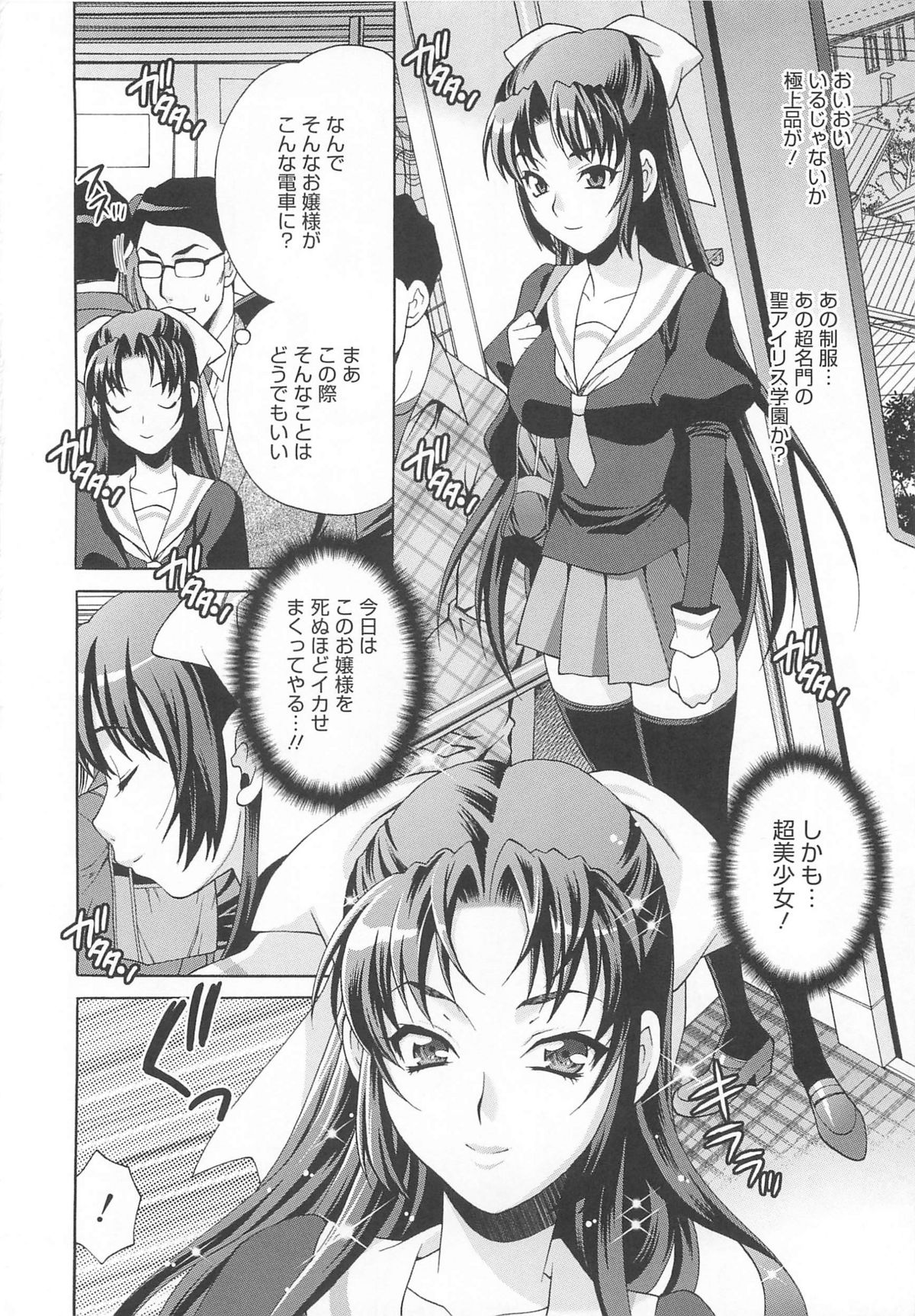 Mayu Sensei wa H de Komaru!! - Page 199