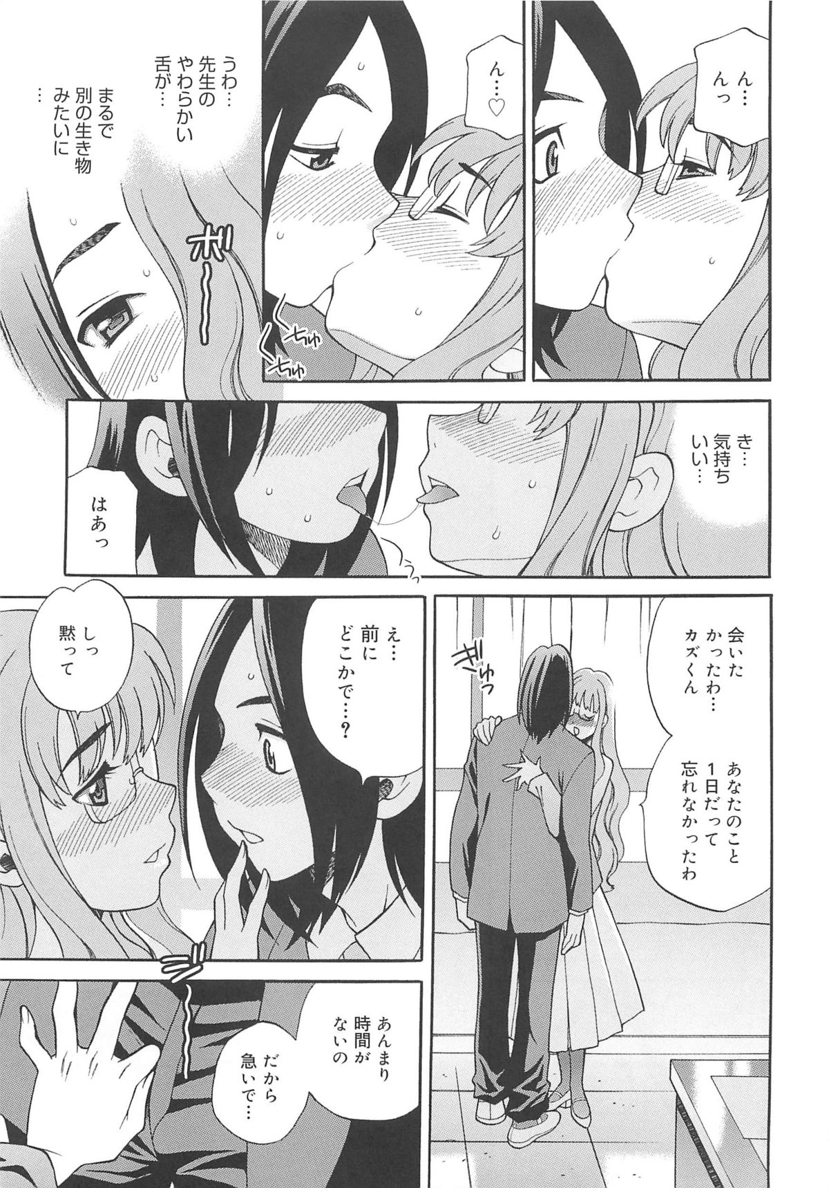 Mayu Sensei wa H de Komaru!! - Page 20