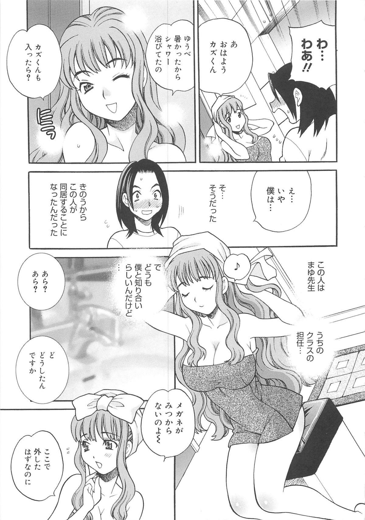 Mayu Sensei wa H de Komaru!! - Page 30