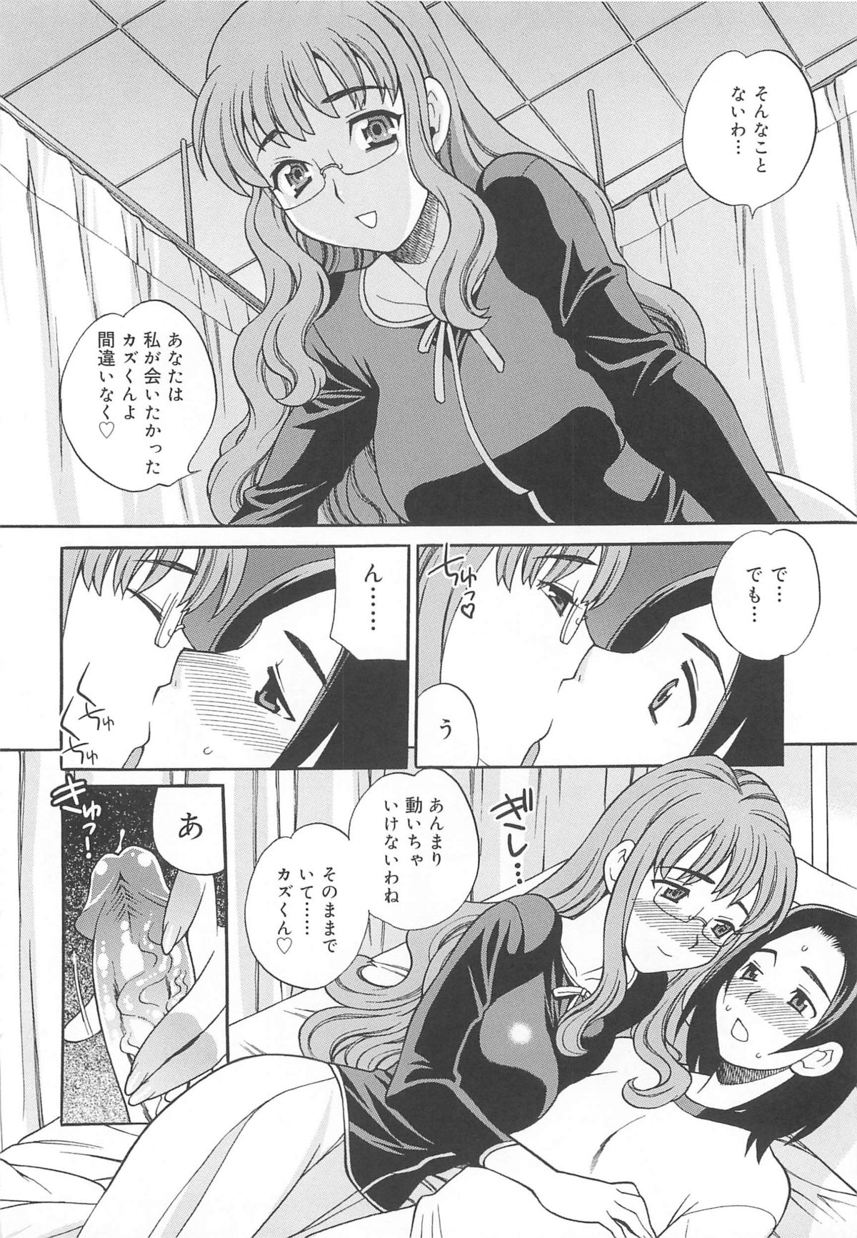Mayu Sensei wa H de Komaru!! - Page 39