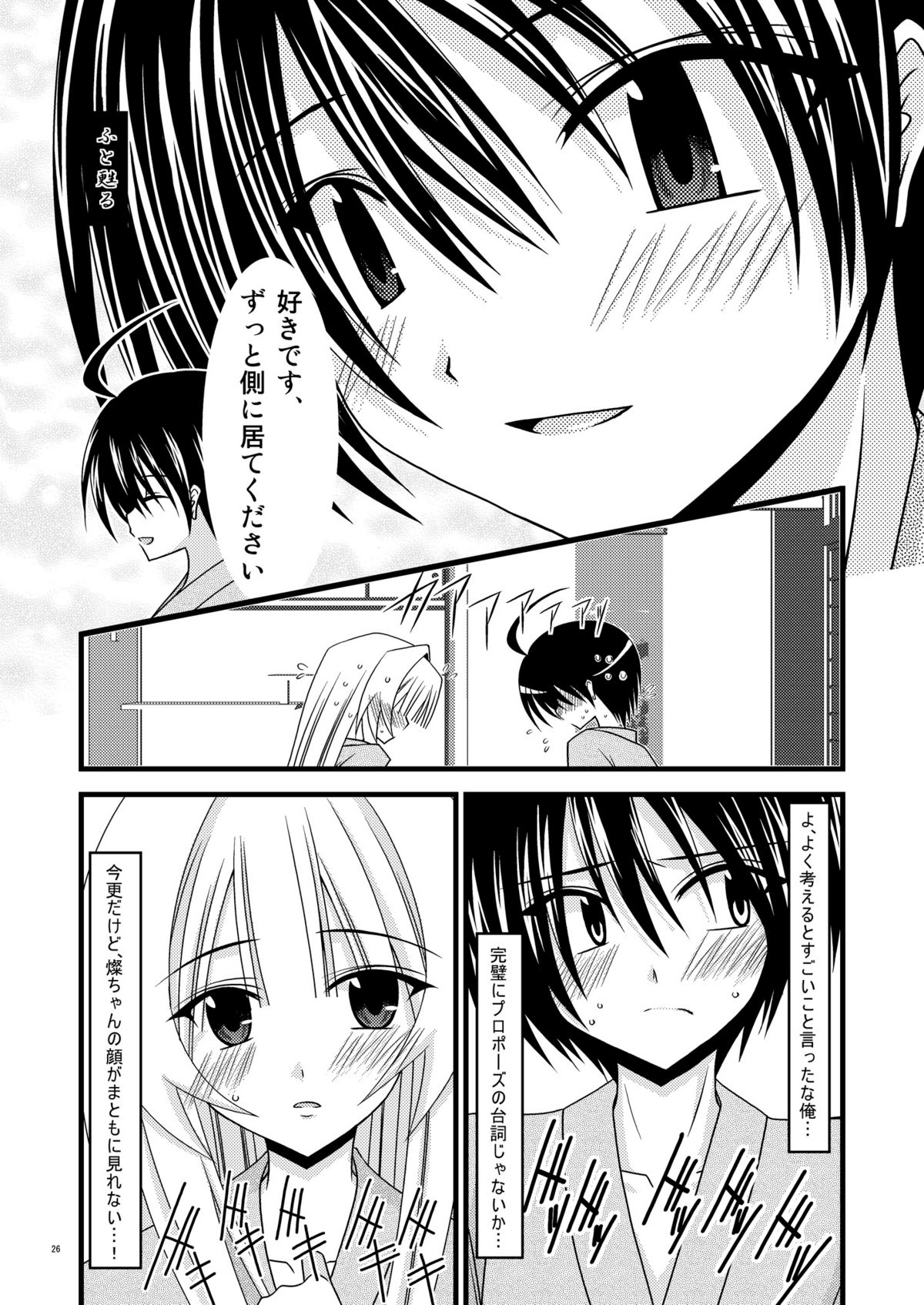 Gangan Yarouze 3 - Page 25