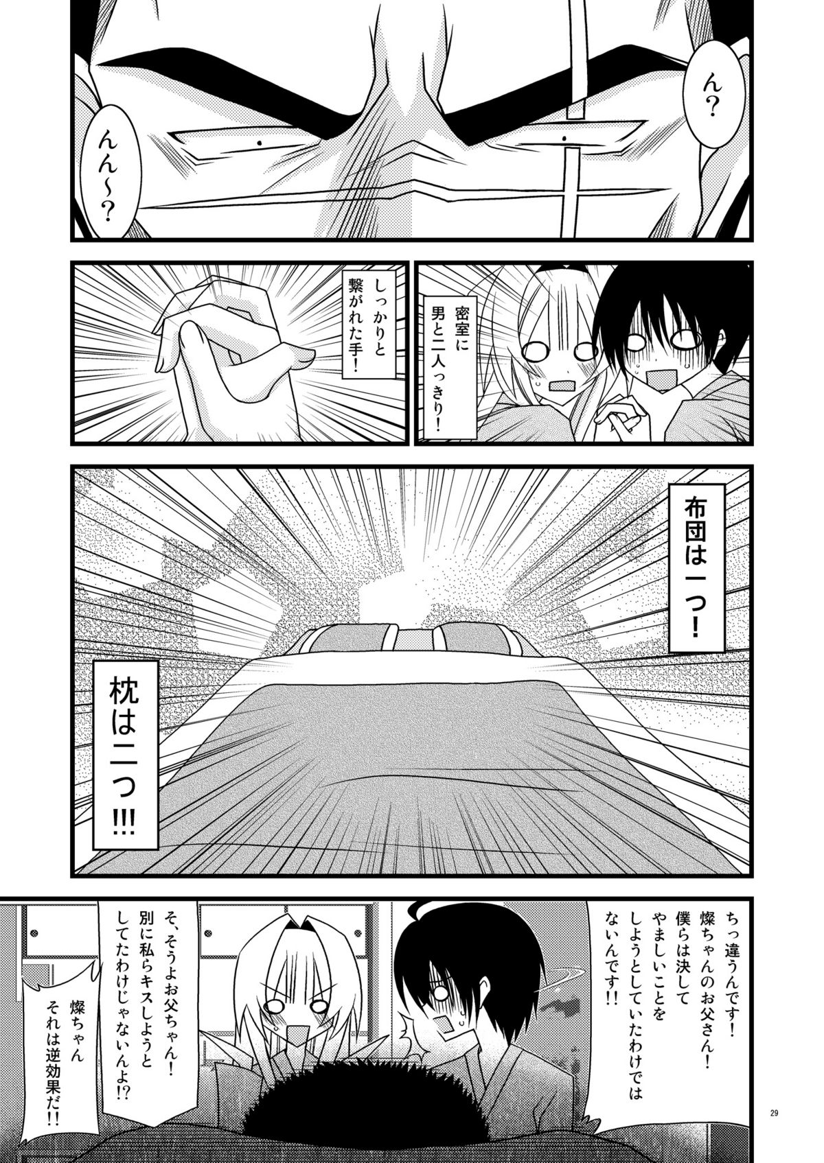 Gangan Yarouze 3 - Page 28