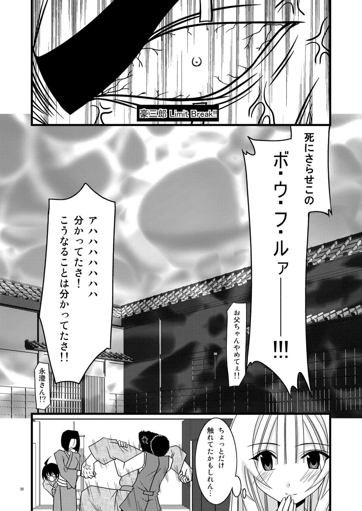 Gangan Yarouze 3 - Page 29