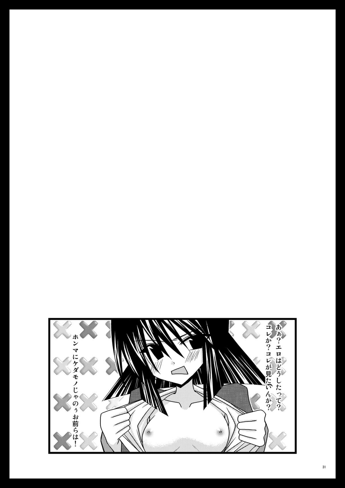 Gangan Yarouze 3 - Page 30