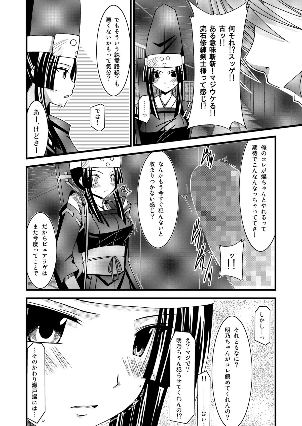 Gangan Yarouze 3 - Page 5