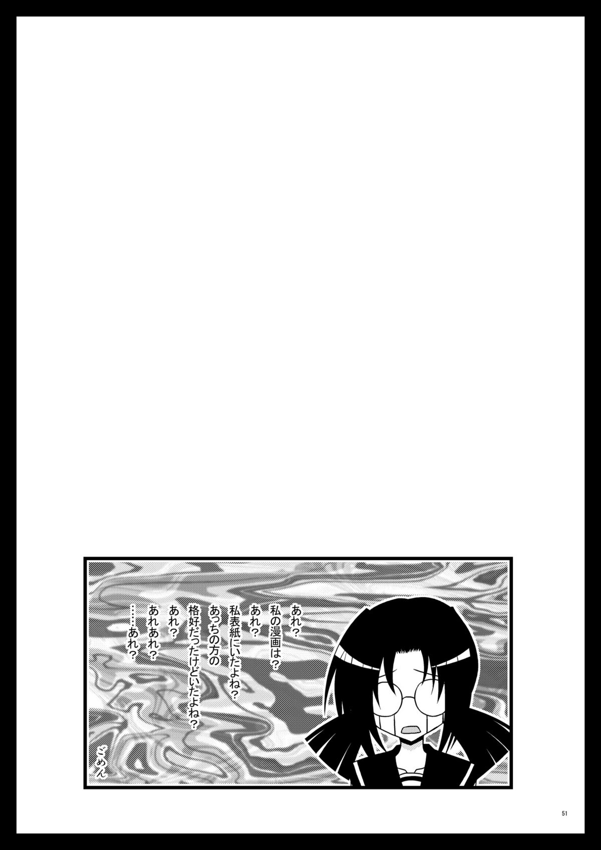 Gangan Yarouze 3 - Page 50