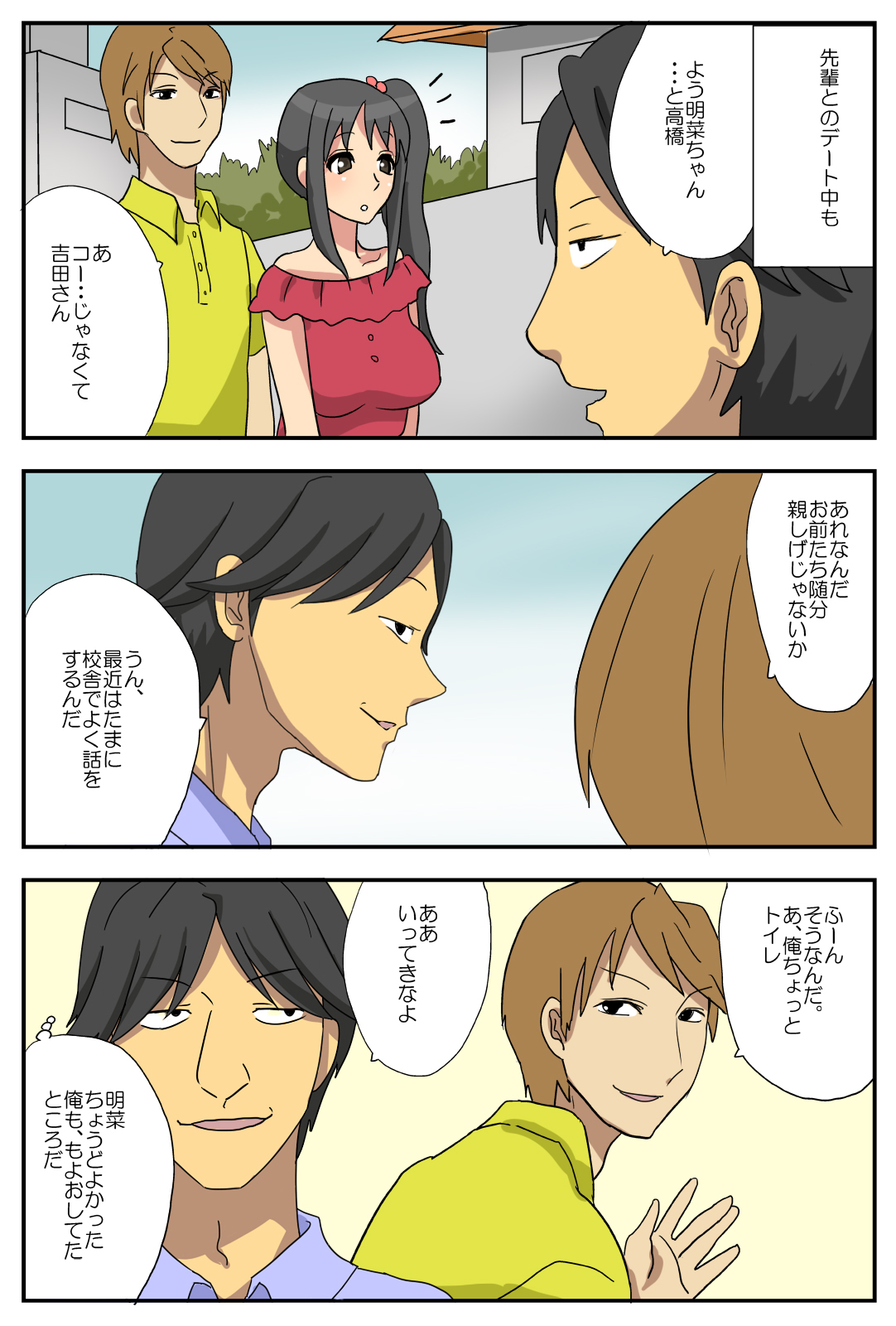 ナガサレ彼女・明菜 ～僕の彼女は寝取られやすい～ - Page 26
