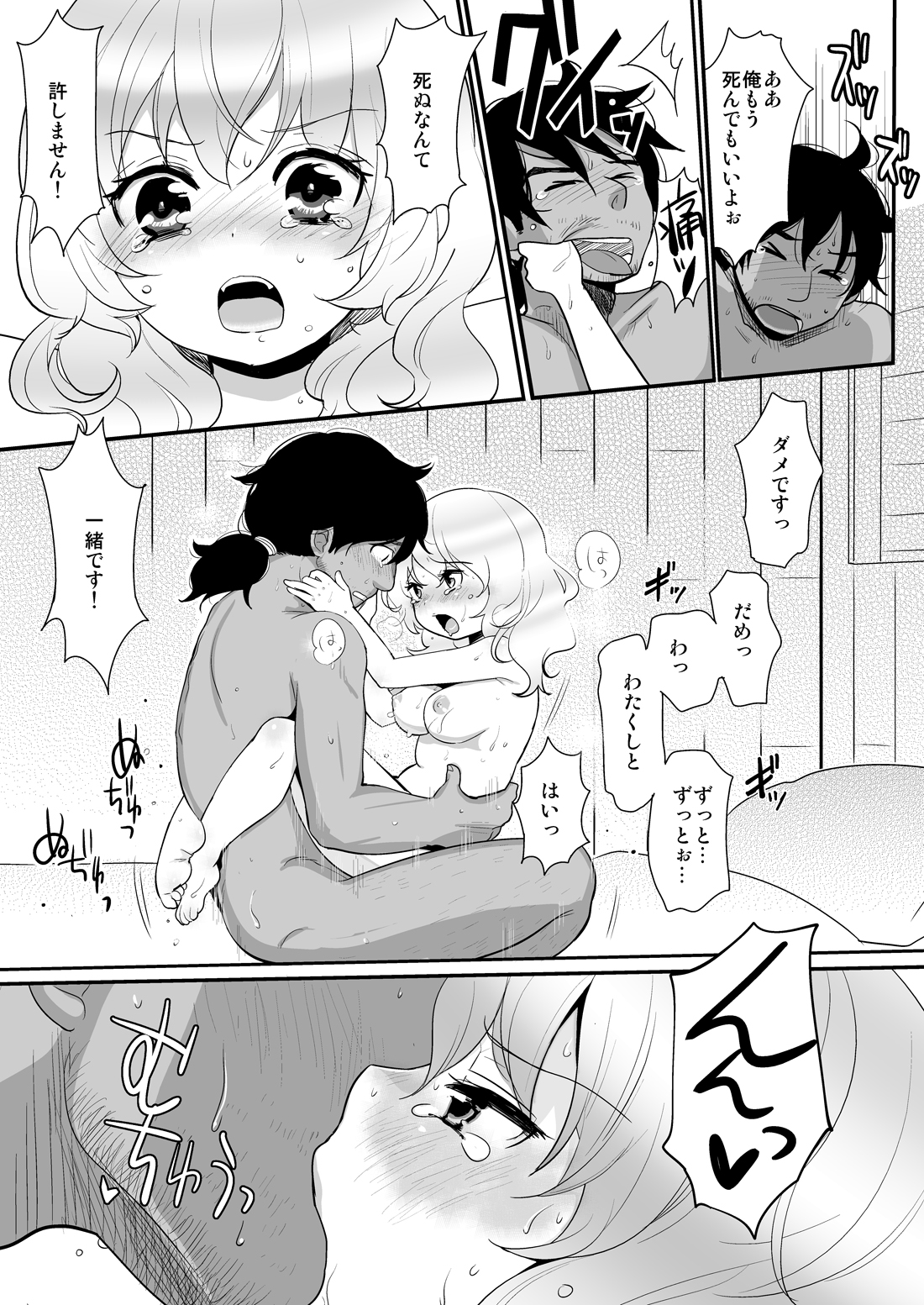 無人島で遭難 - Page 17