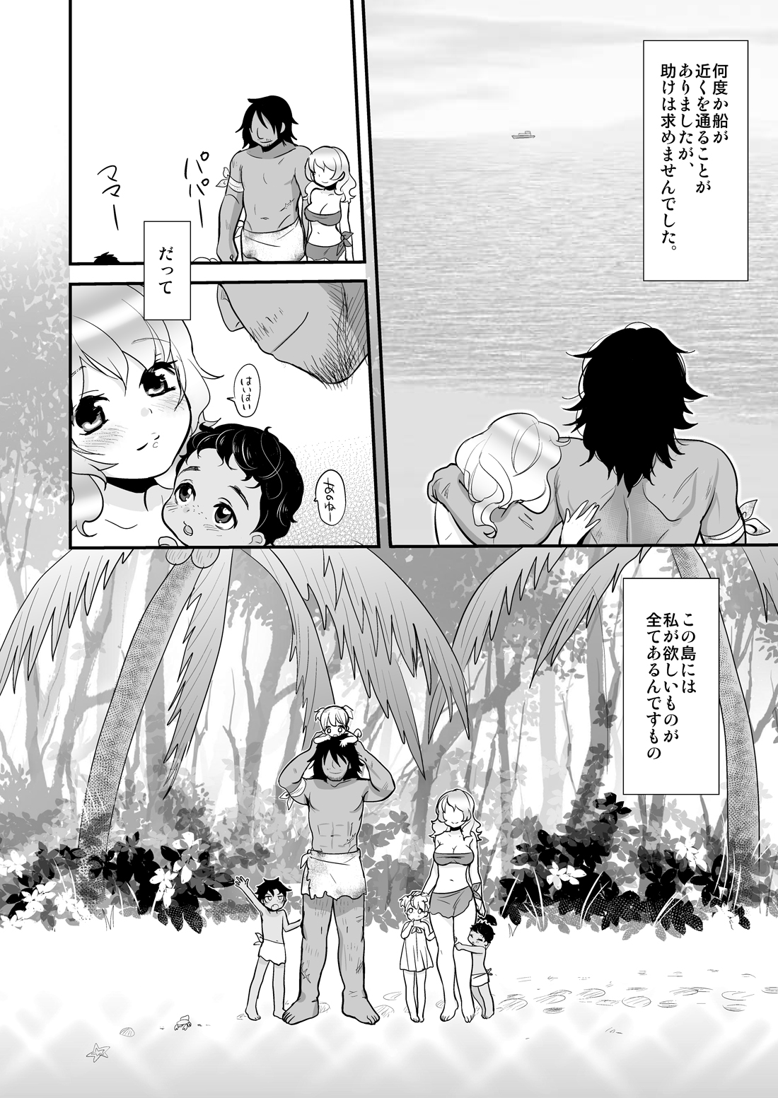 無人島で遭難 - Page 22